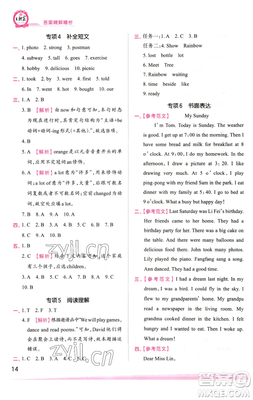 江西人民出版社2023王朝霞創(chuàng)維新課堂英語(yǔ)六年級(jí)下冊(cè)人教PEP版參考答案