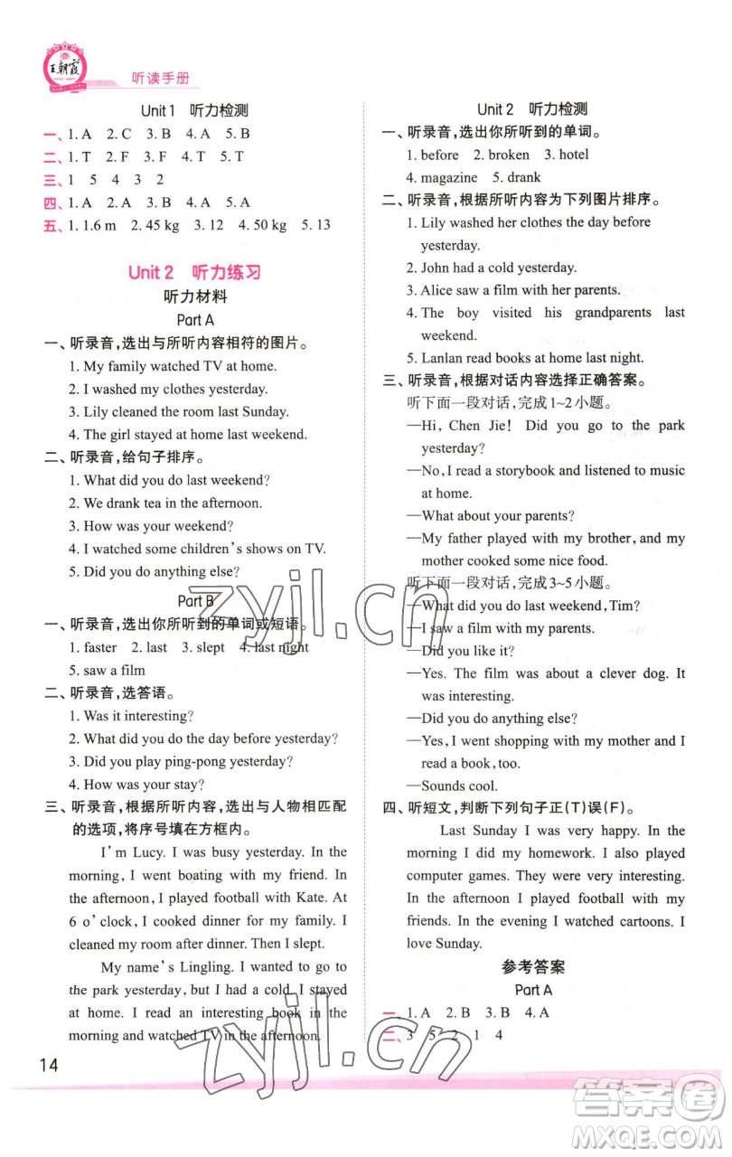 江西人民出版社2023王朝霞創(chuàng)維新課堂英語(yǔ)六年級(jí)下冊(cè)人教PEP版參考答案