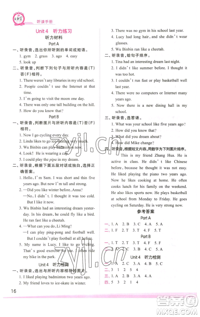 江西人民出版社2023王朝霞創(chuàng)維新課堂英語(yǔ)六年級(jí)下冊(cè)人教PEP版參考答案