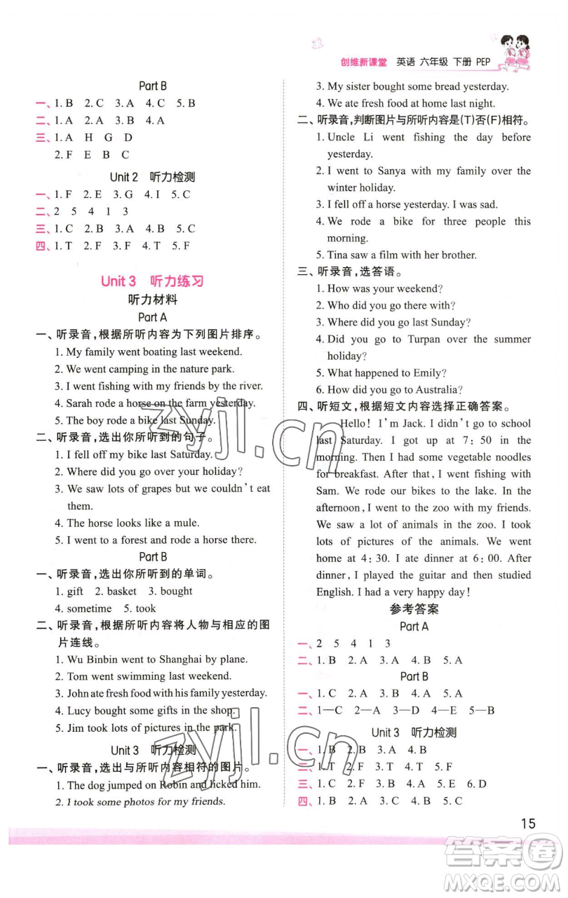 江西人民出版社2023王朝霞創(chuàng)維新課堂英語(yǔ)六年級(jí)下冊(cè)人教PEP版參考答案