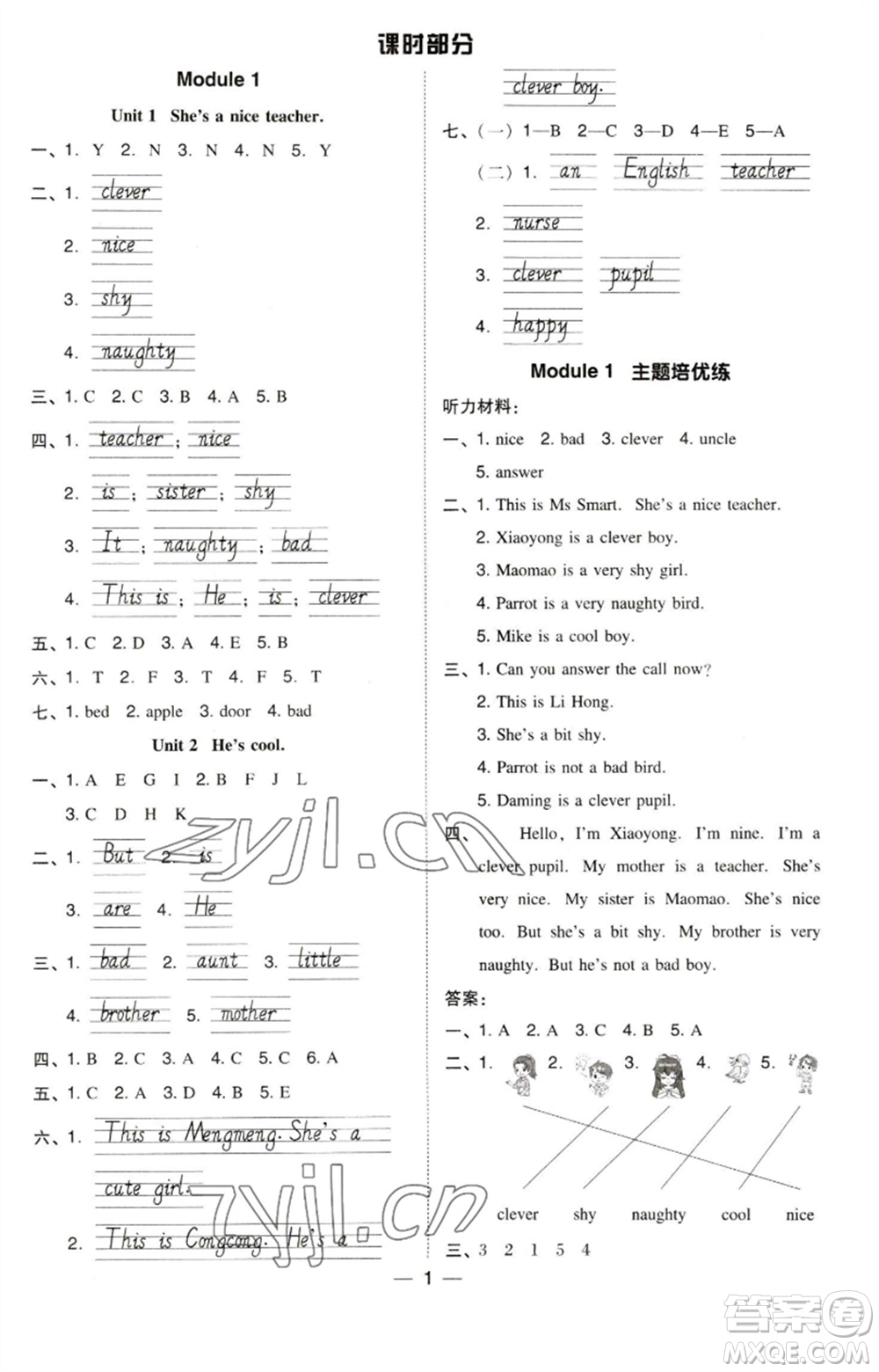 吉林教育出版社2023綜合應(yīng)用創(chuàng)新題典中點(diǎn)四年級(jí)英語下冊(cè)三起點(diǎn)外研版參考答案