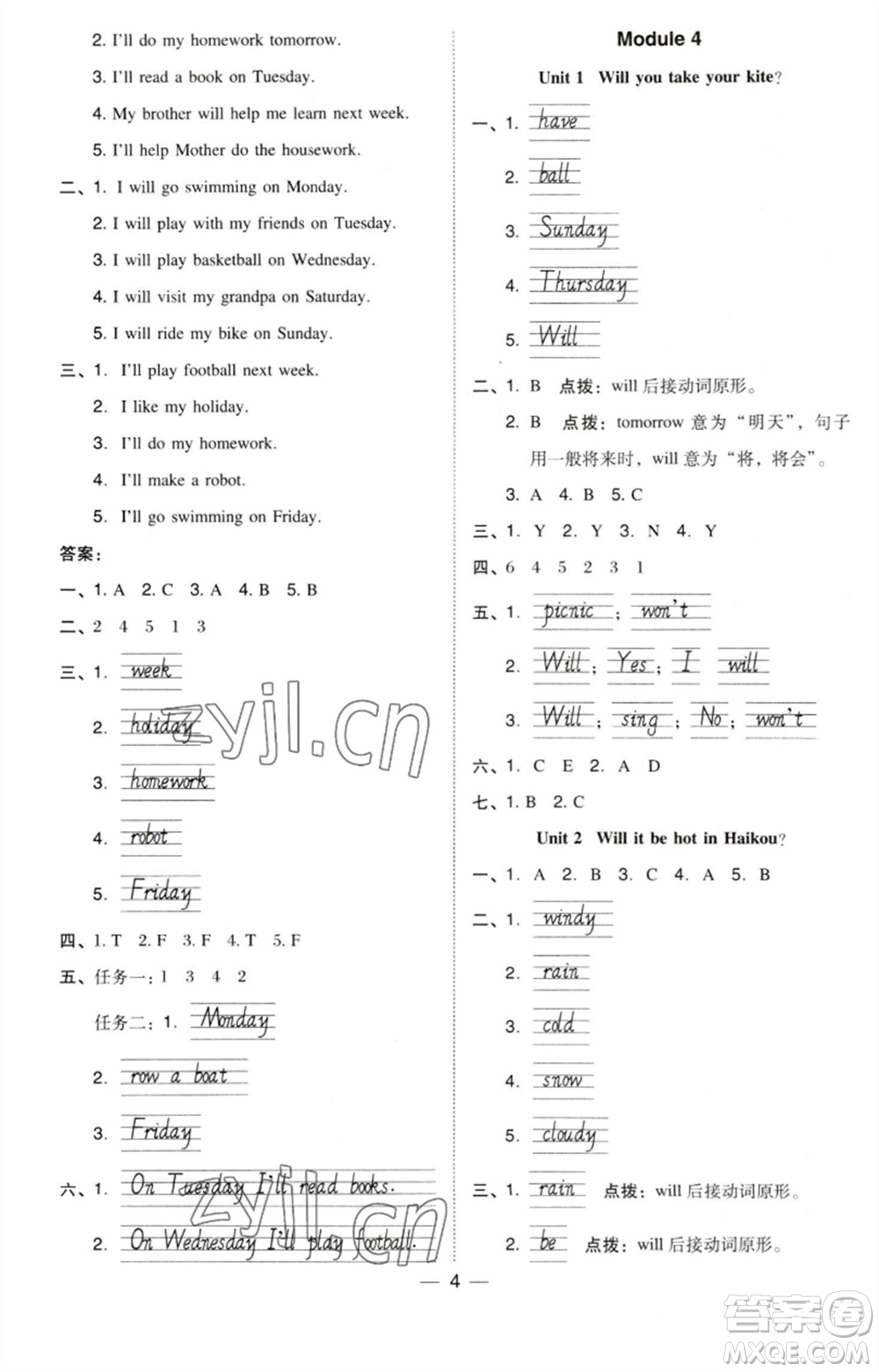 吉林教育出版社2023綜合應(yīng)用創(chuàng)新題典中點(diǎn)四年級(jí)英語下冊(cè)三起點(diǎn)外研版參考答案