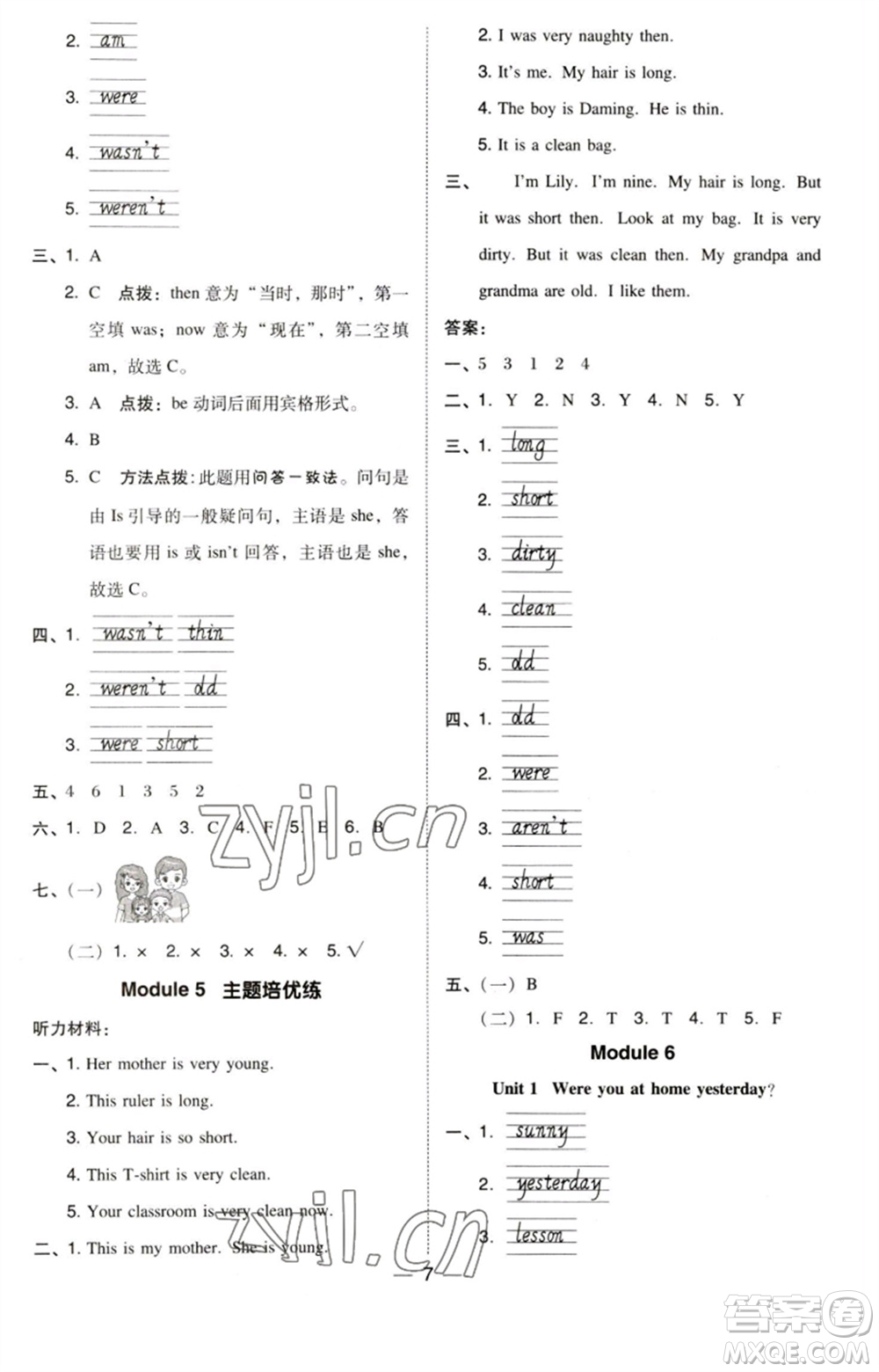 吉林教育出版社2023綜合應(yīng)用創(chuàng)新題典中點(diǎn)四年級(jí)英語下冊(cè)三起點(diǎn)外研版參考答案