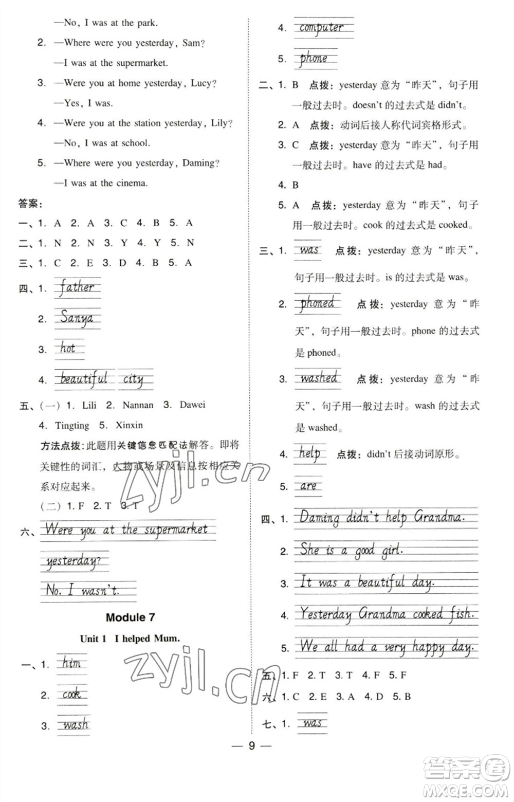 吉林教育出版社2023綜合應(yīng)用創(chuàng)新題典中點(diǎn)四年級(jí)英語下冊(cè)三起點(diǎn)外研版參考答案