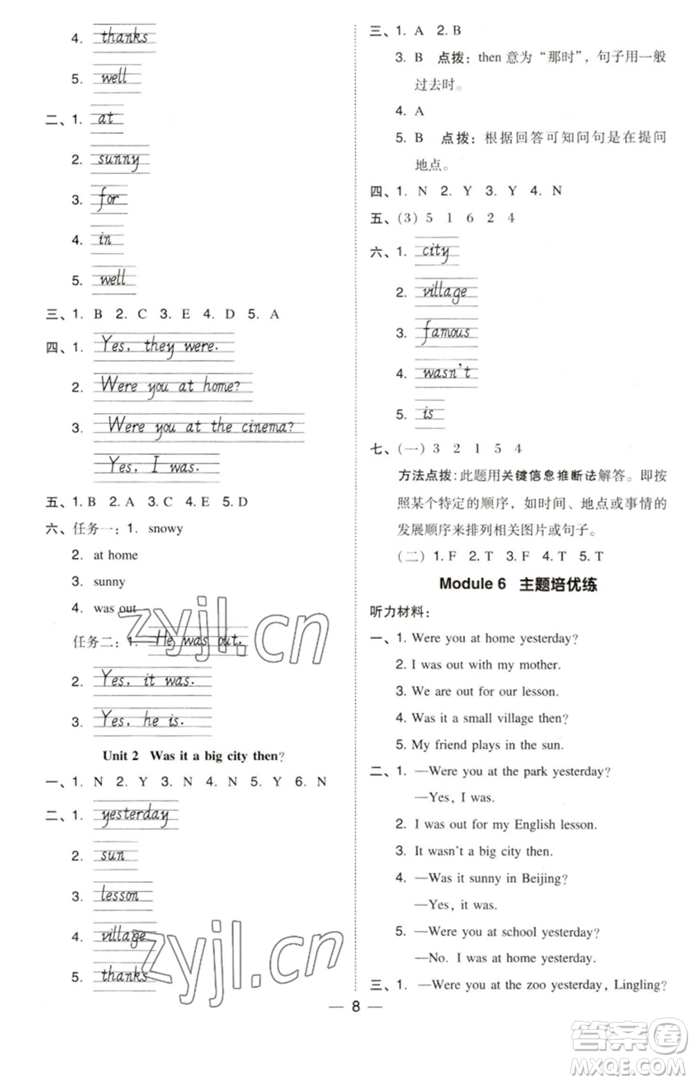 吉林教育出版社2023綜合應(yīng)用創(chuàng)新題典中點(diǎn)四年級(jí)英語下冊(cè)三起點(diǎn)外研版參考答案