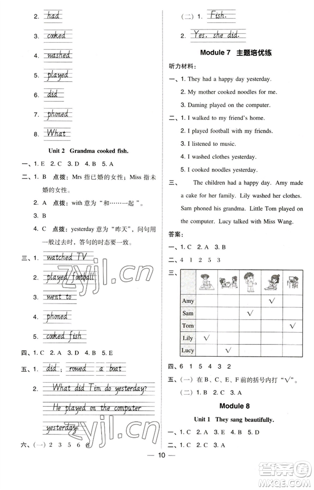 吉林教育出版社2023綜合應(yīng)用創(chuàng)新題典中點(diǎn)四年級(jí)英語下冊(cè)三起點(diǎn)外研版參考答案