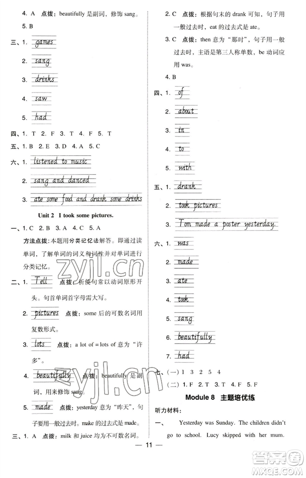 吉林教育出版社2023綜合應(yīng)用創(chuàng)新題典中點(diǎn)四年級(jí)英語下冊(cè)三起點(diǎn)外研版參考答案