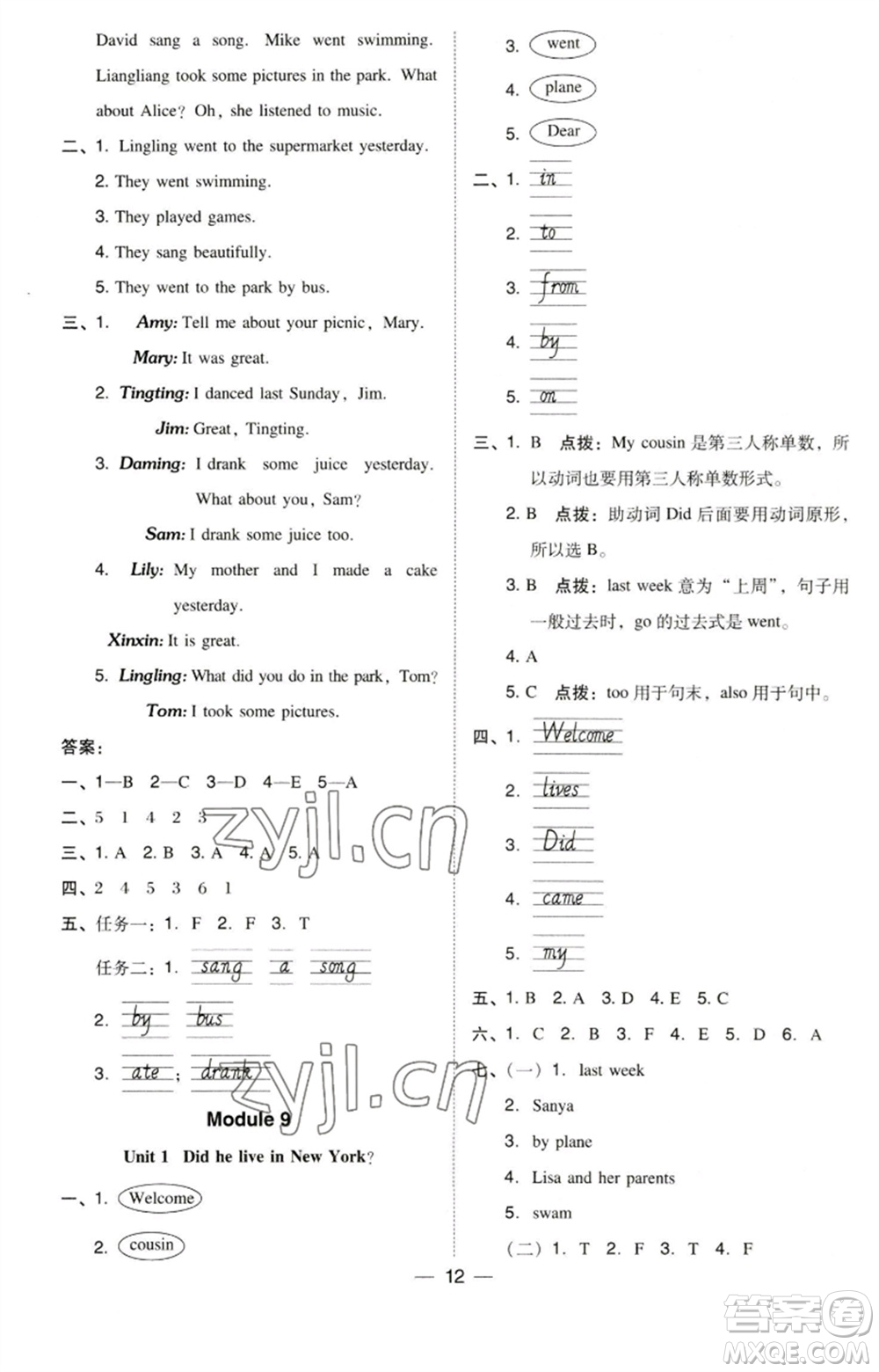 吉林教育出版社2023綜合應(yīng)用創(chuàng)新題典中點(diǎn)四年級(jí)英語下冊(cè)三起點(diǎn)外研版參考答案