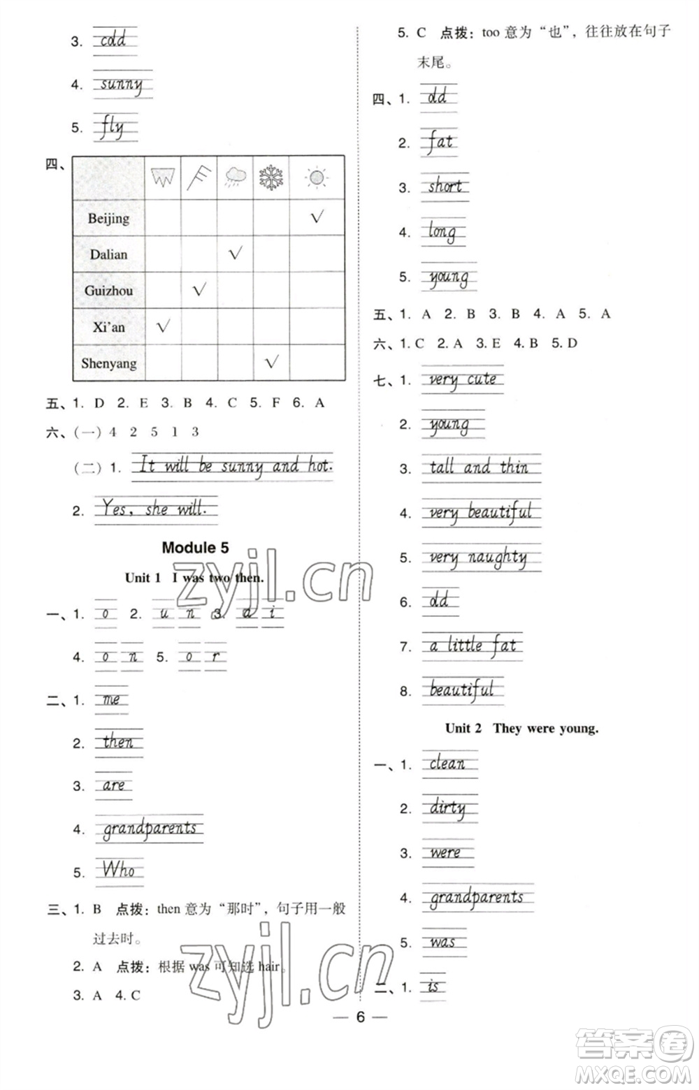 吉林教育出版社2023綜合應(yīng)用創(chuàng)新題典中點(diǎn)四年級(jí)英語下冊(cè)三起點(diǎn)外研版參考答案