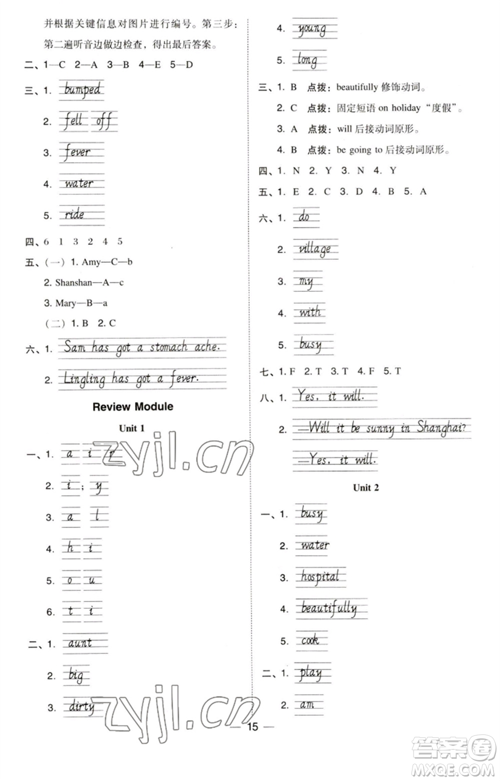 吉林教育出版社2023綜合應(yīng)用創(chuàng)新題典中點(diǎn)四年級(jí)英語下冊(cè)三起點(diǎn)外研版參考答案