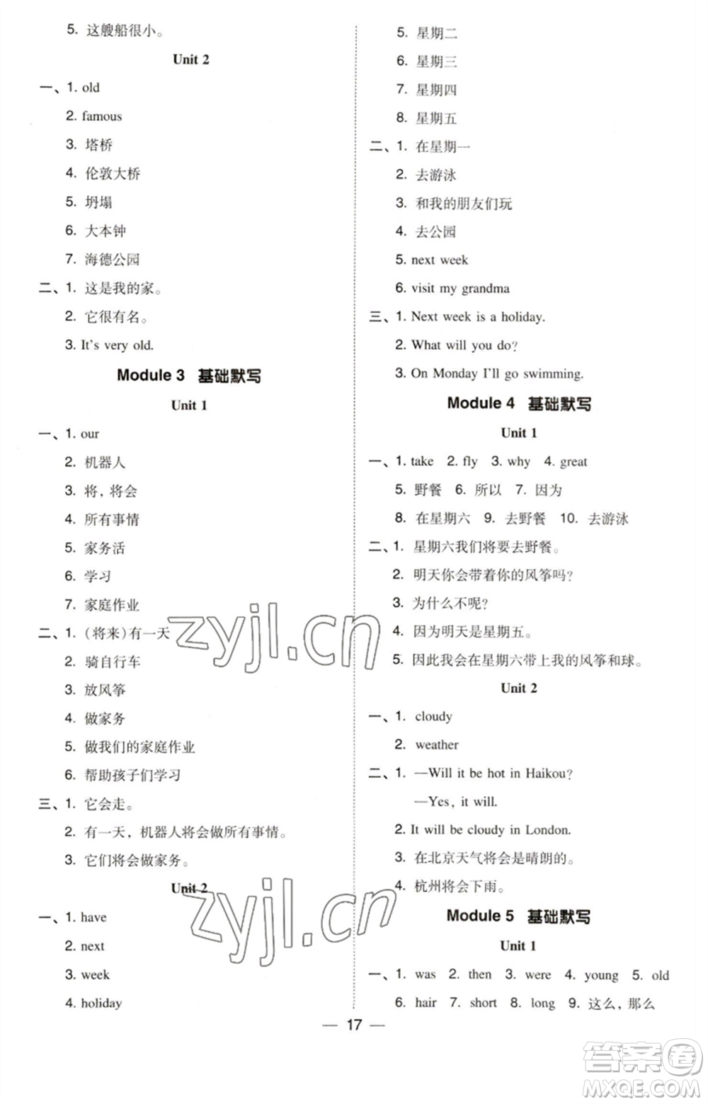 吉林教育出版社2023綜合應(yīng)用創(chuàng)新題典中點(diǎn)四年級(jí)英語下冊(cè)三起點(diǎn)外研版參考答案