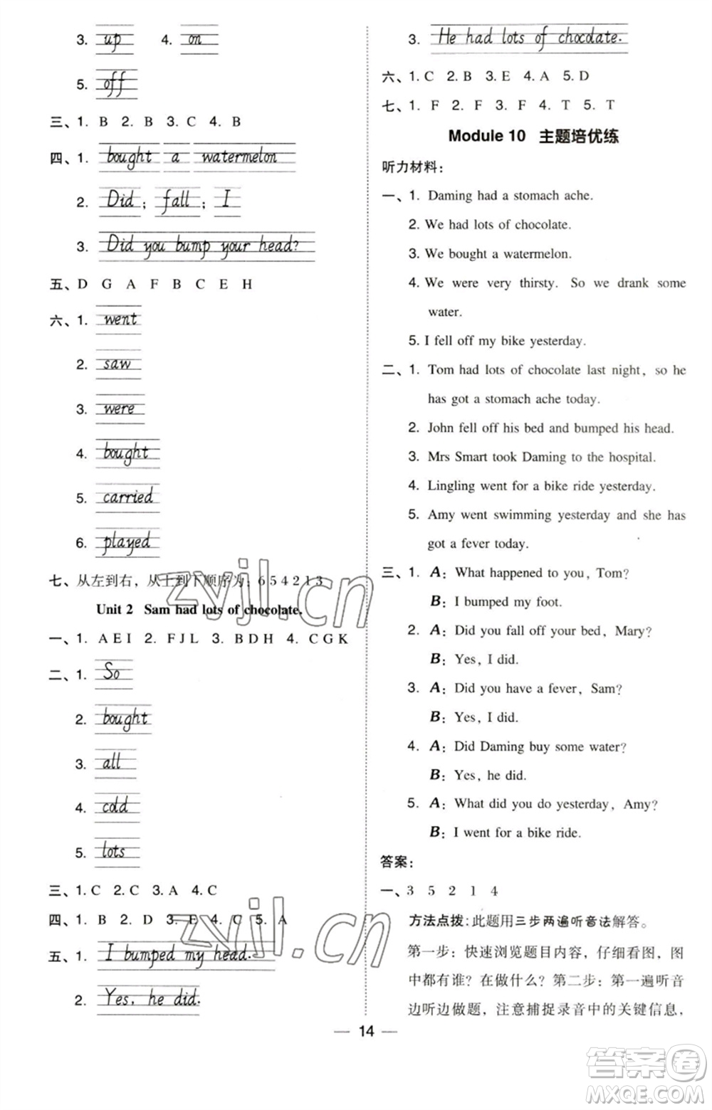 吉林教育出版社2023綜合應(yīng)用創(chuàng)新題典中點(diǎn)四年級(jí)英語下冊(cè)三起點(diǎn)外研版參考答案