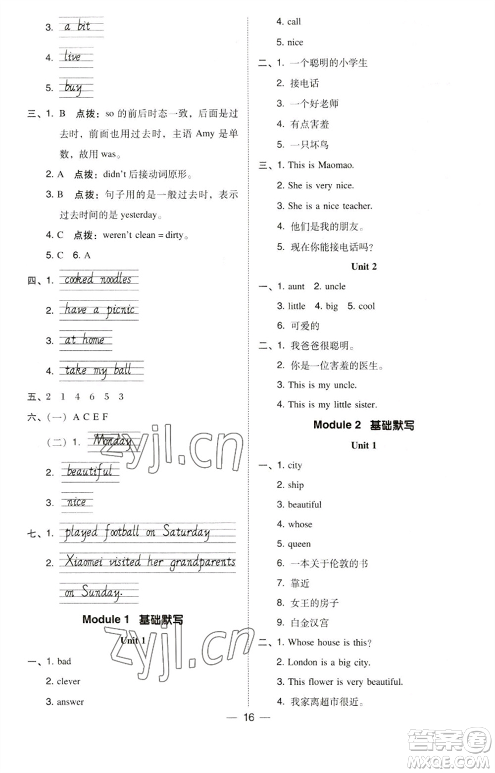 吉林教育出版社2023綜合應(yīng)用創(chuàng)新題典中點(diǎn)四年級(jí)英語下冊(cè)三起點(diǎn)外研版參考答案