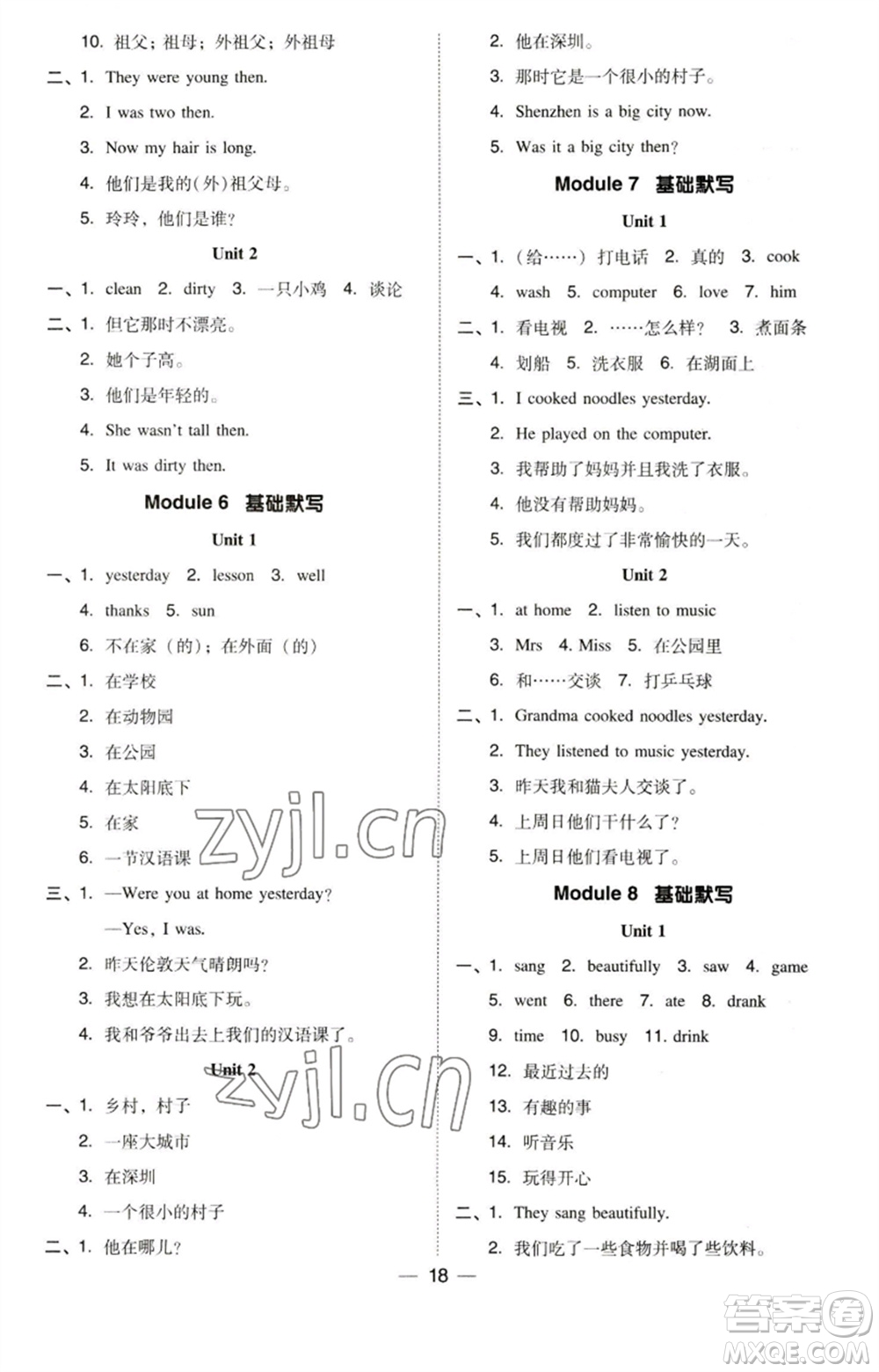 吉林教育出版社2023綜合應(yīng)用創(chuàng)新題典中點(diǎn)四年級(jí)英語下冊(cè)三起點(diǎn)外研版參考答案