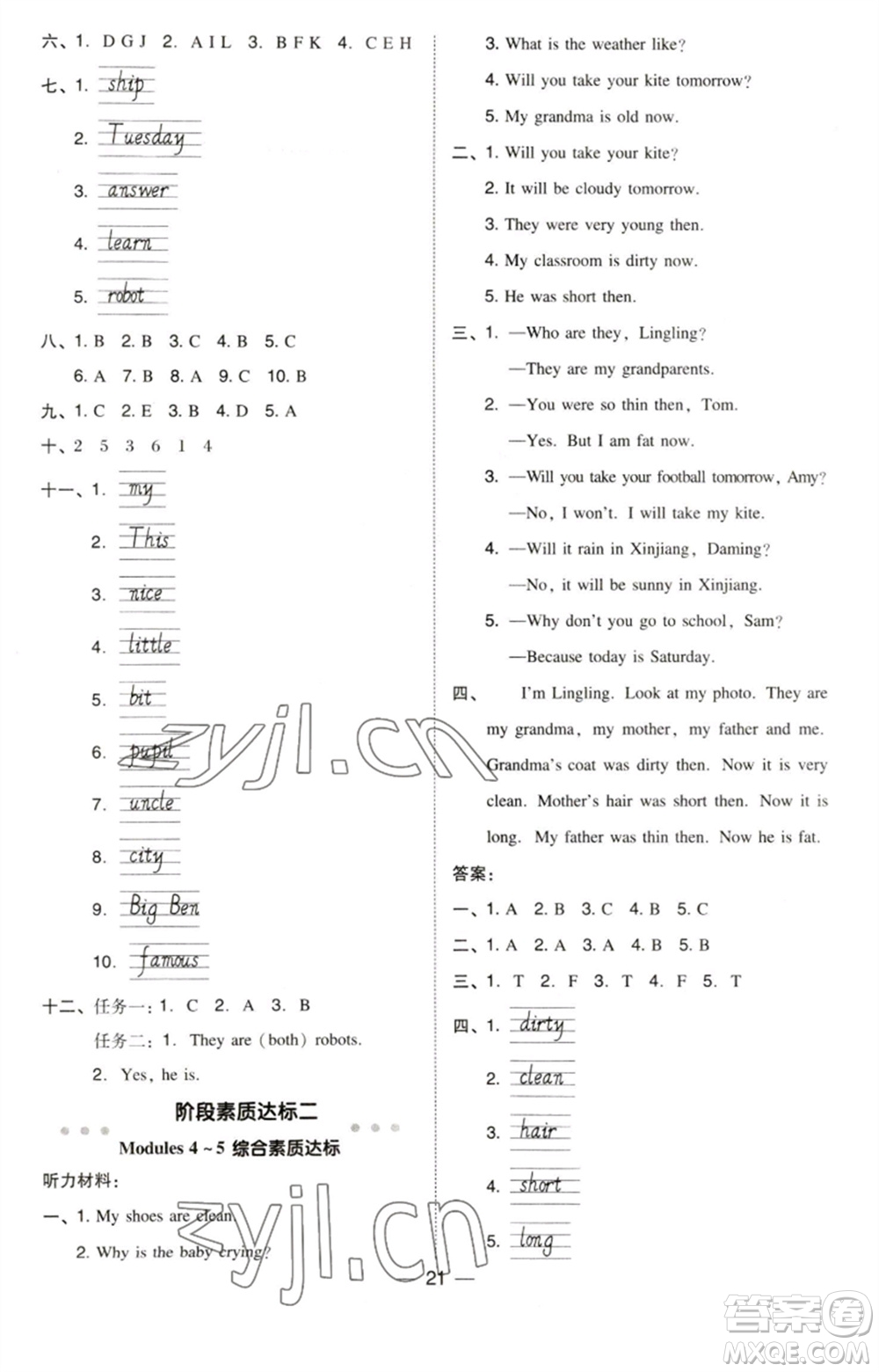 吉林教育出版社2023綜合應(yīng)用創(chuàng)新題典中點(diǎn)四年級(jí)英語下冊(cè)三起點(diǎn)外研版參考答案