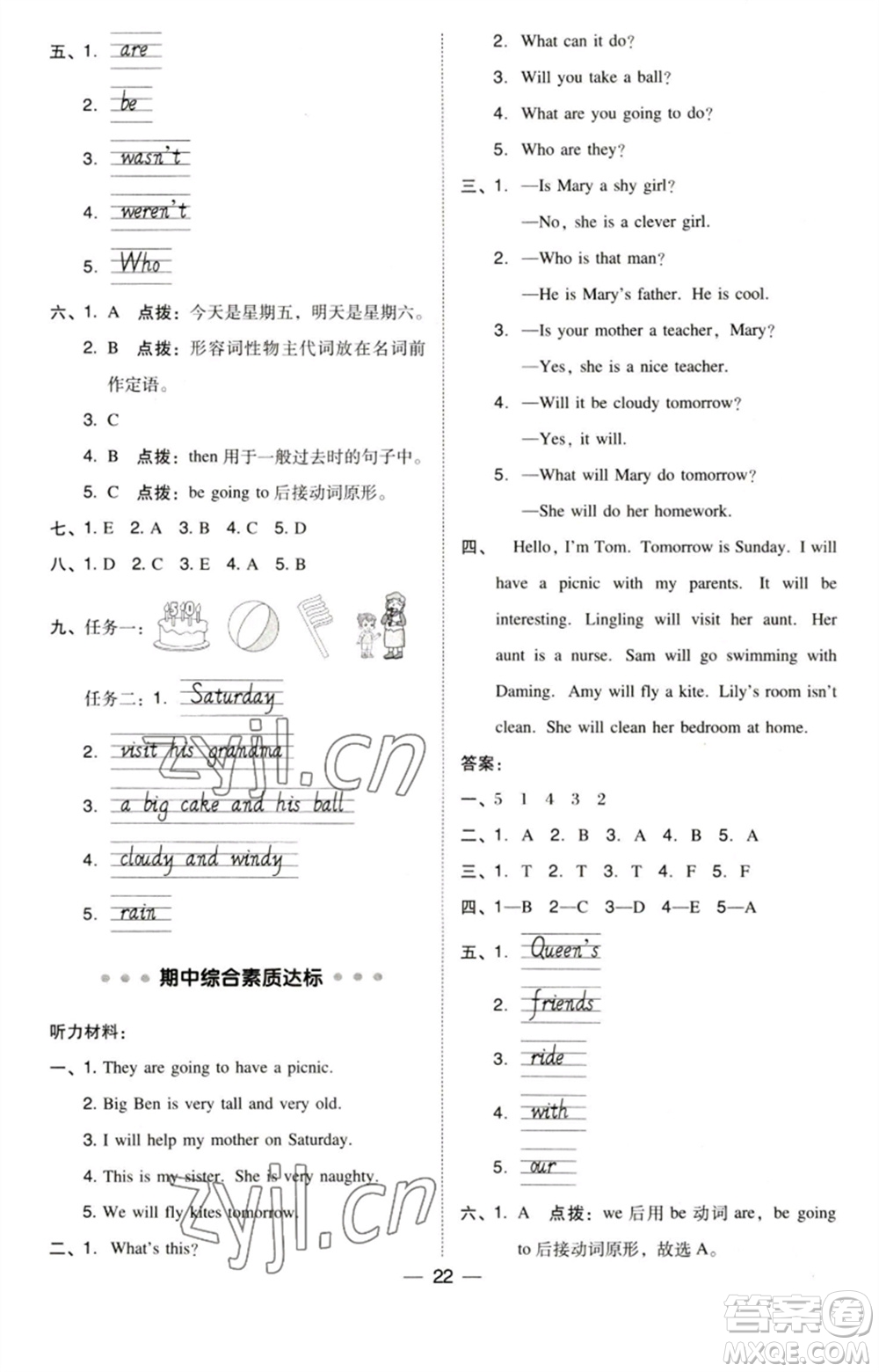 吉林教育出版社2023綜合應(yīng)用創(chuàng)新題典中點(diǎn)四年級(jí)英語下冊(cè)三起點(diǎn)外研版參考答案