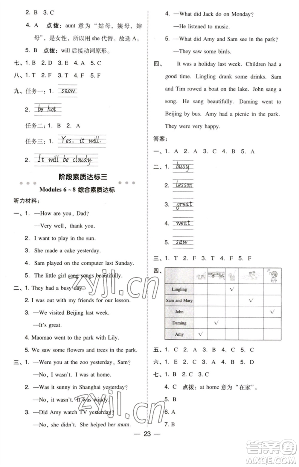 吉林教育出版社2023綜合應(yīng)用創(chuàng)新題典中點(diǎn)四年級(jí)英語下冊(cè)三起點(diǎn)外研版參考答案