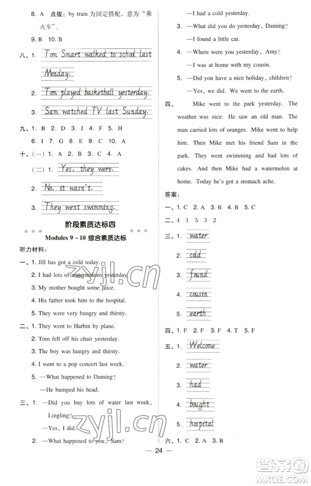 吉林教育出版社2023綜合應(yīng)用創(chuàng)新題典中點(diǎn)四年級(jí)英語下冊(cè)三起點(diǎn)外研版參考答案