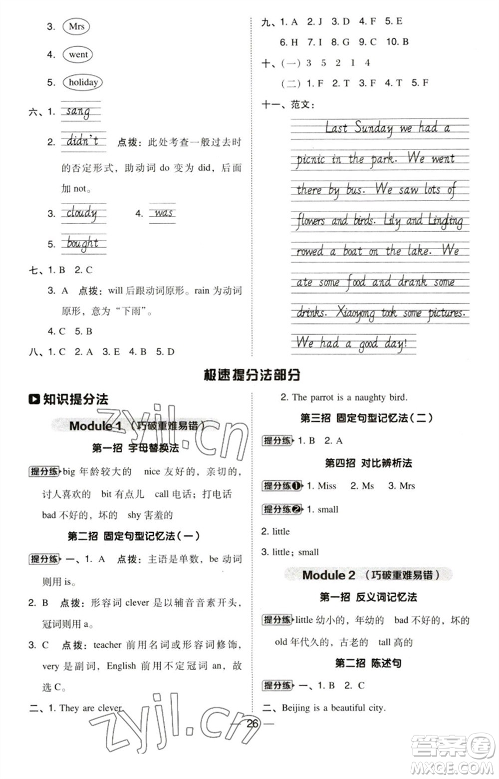 吉林教育出版社2023綜合應(yīng)用創(chuàng)新題典中點(diǎn)四年級(jí)英語下冊(cè)三起點(diǎn)外研版參考答案