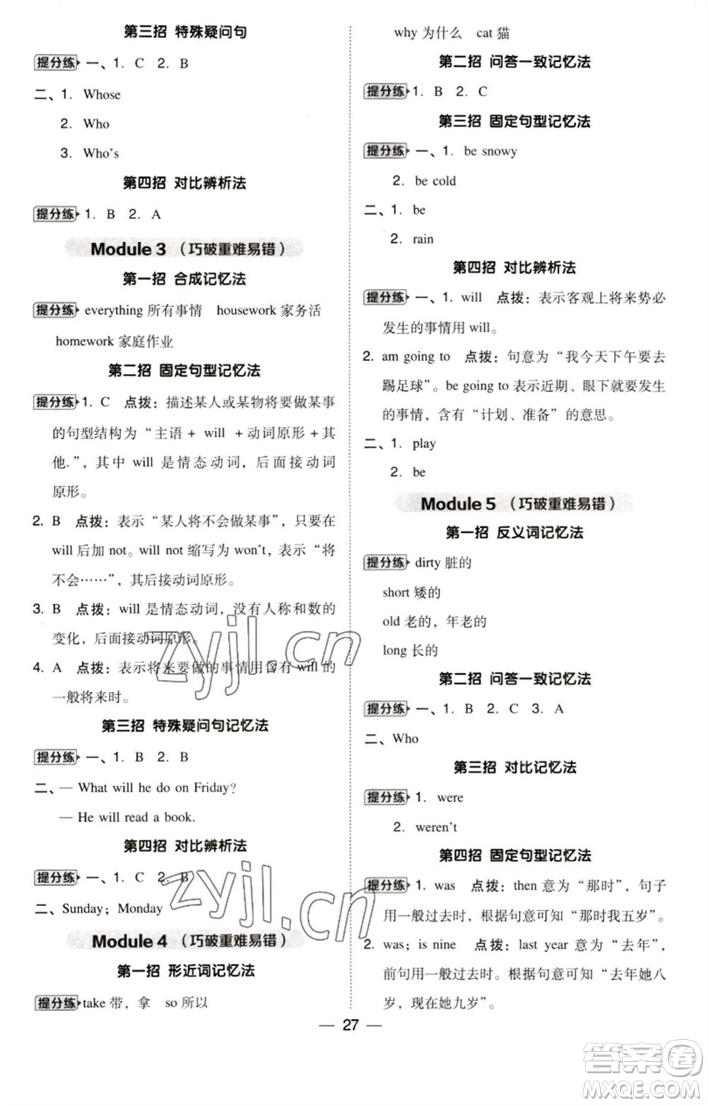 吉林教育出版社2023綜合應(yīng)用創(chuàng)新題典中點(diǎn)四年級(jí)英語下冊(cè)三起點(diǎn)外研版參考答案