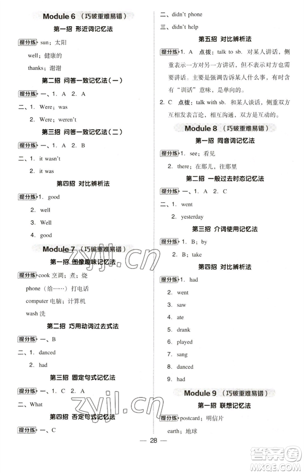 吉林教育出版社2023綜合應(yīng)用創(chuàng)新題典中點(diǎn)四年級(jí)英語下冊(cè)三起點(diǎn)外研版參考答案