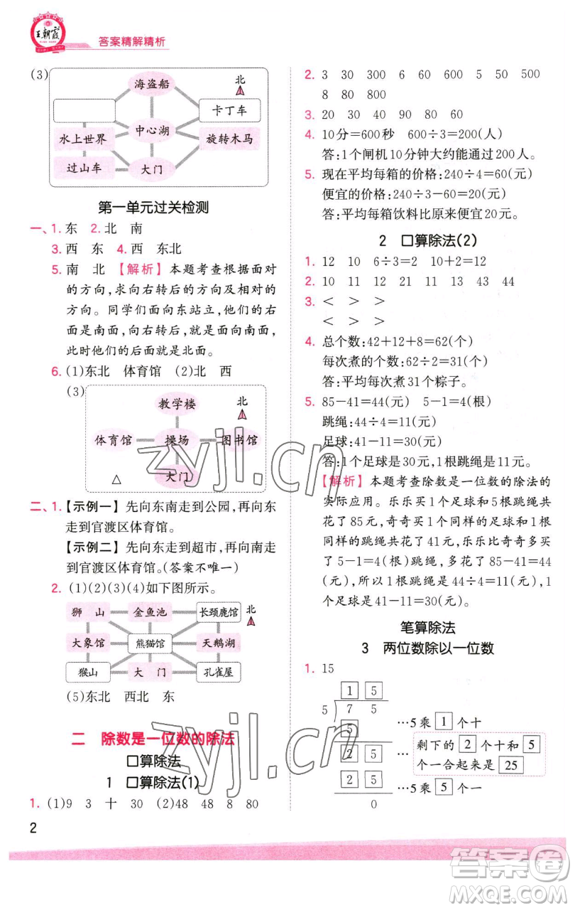 江西人民出版社2023王朝霞創(chuàng)維新課堂數(shù)學(xué)三年級下冊人教版參考答案