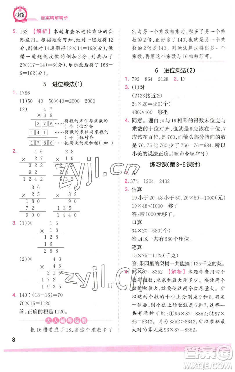 江西人民出版社2023王朝霞創(chuàng)維新課堂數(shù)學(xué)三年級下冊人教版參考答案