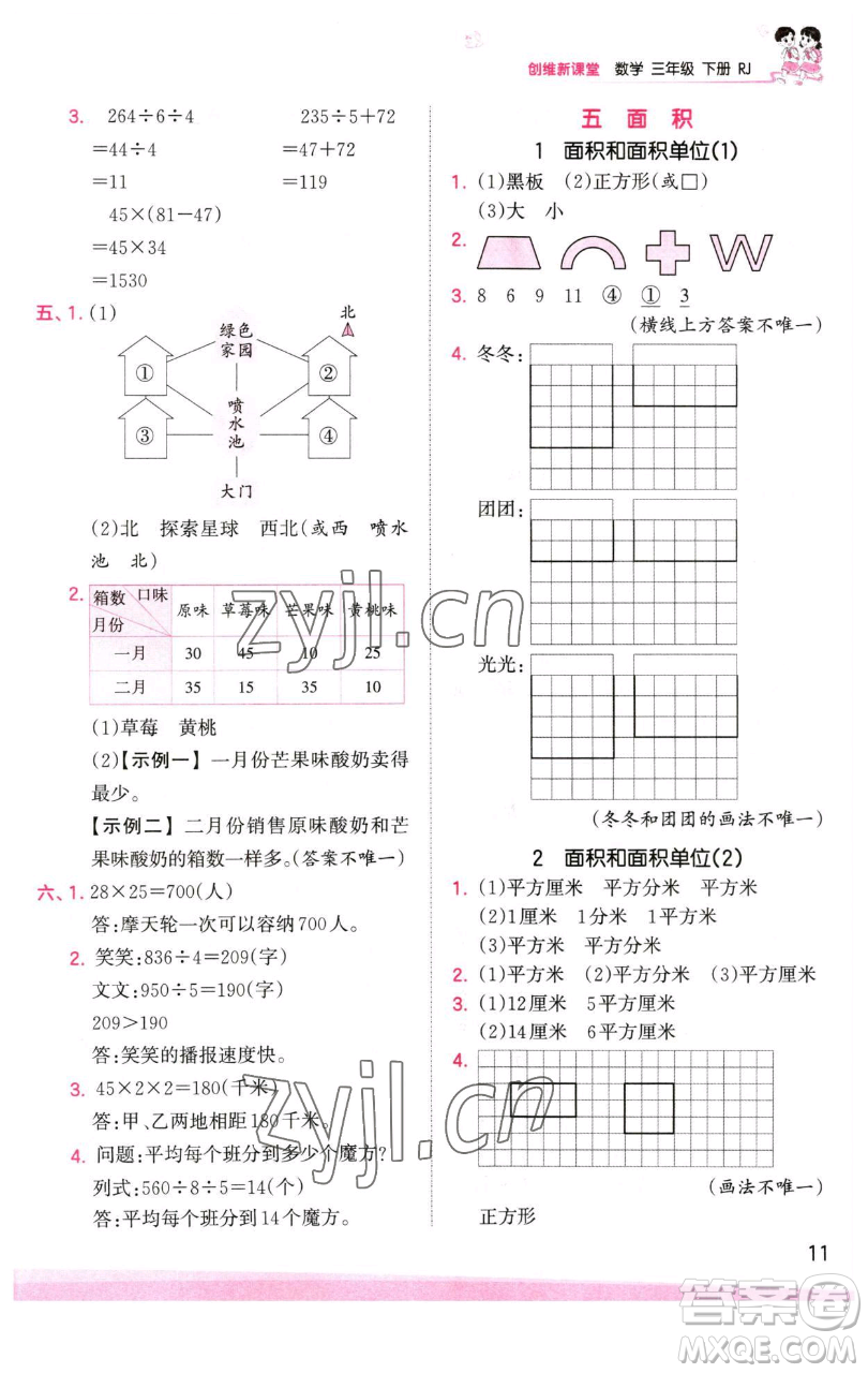 江西人民出版社2023王朝霞創(chuàng)維新課堂數(shù)學(xué)三年級下冊人教版參考答案