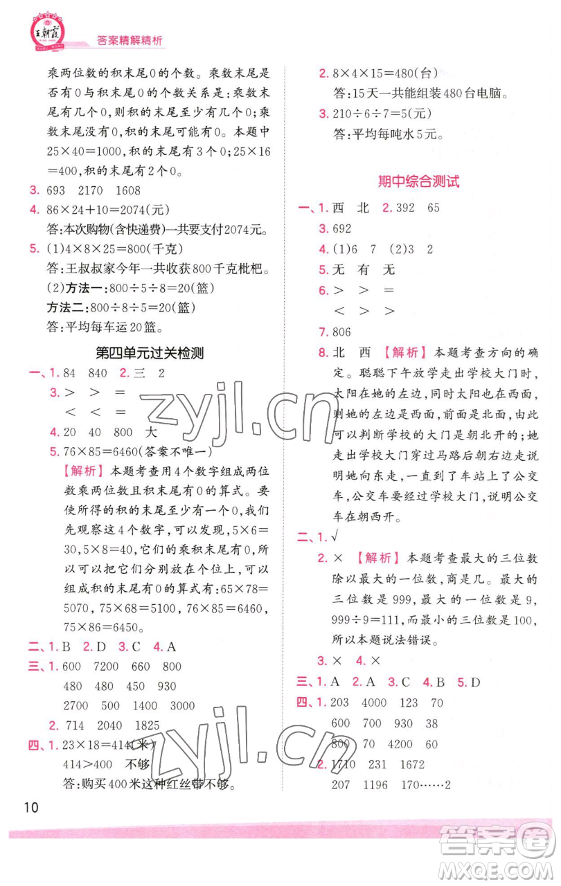 江西人民出版社2023王朝霞創(chuàng)維新課堂數(shù)學(xué)三年級下冊人教版參考答案