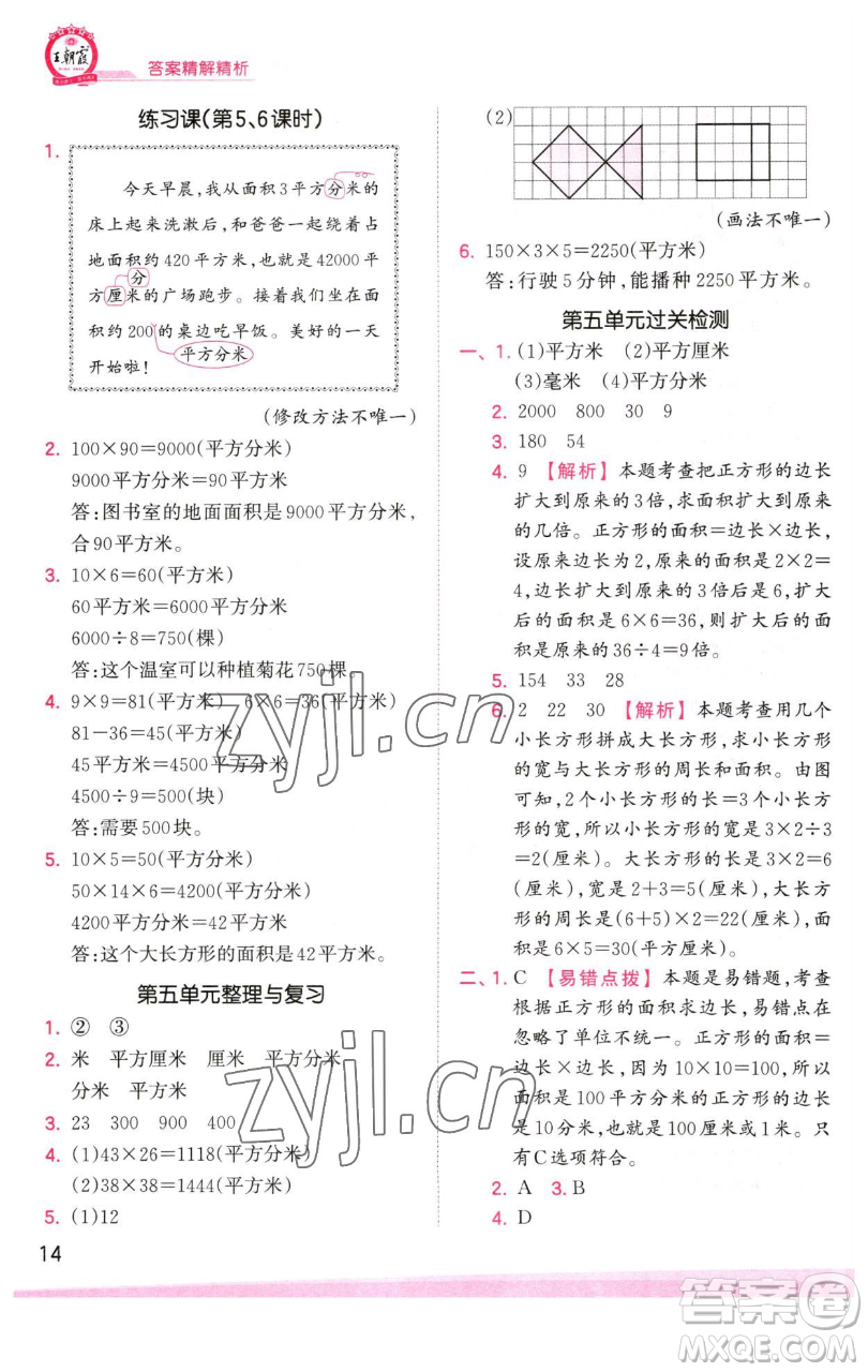 江西人民出版社2023王朝霞創(chuàng)維新課堂數(shù)學(xué)三年級下冊人教版參考答案