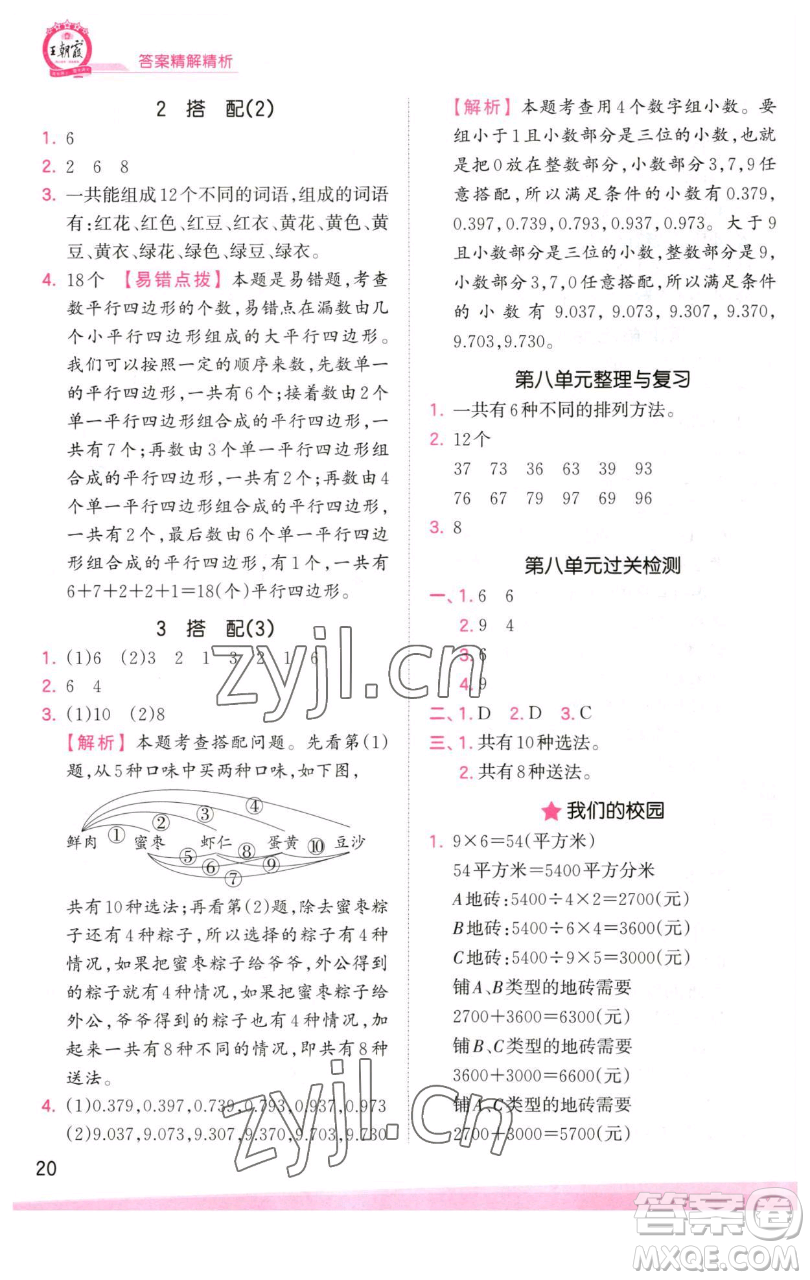 江西人民出版社2023王朝霞創(chuàng)維新課堂數(shù)學(xué)三年級下冊人教版參考答案