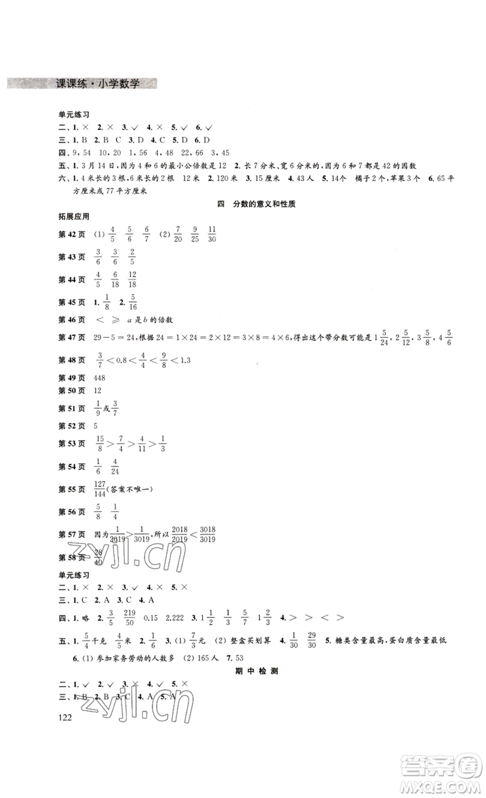 譯林出版社2023課課練小學(xué)數(shù)學(xué)五年級下冊蘇教版答案