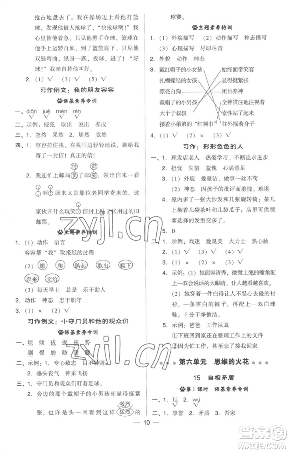 吉林教育出版社2023綜合應(yīng)用創(chuàng)新題典中點(diǎn)五年級(jí)語(yǔ)文下冊(cè)人教版參考答案