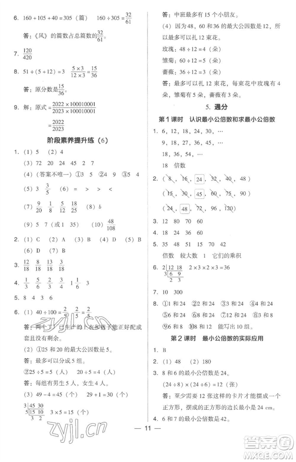 吉林教育出版社2023綜合應(yīng)用創(chuàng)新題典中點五年級數(shù)學下冊人教版浙江專版參考答案