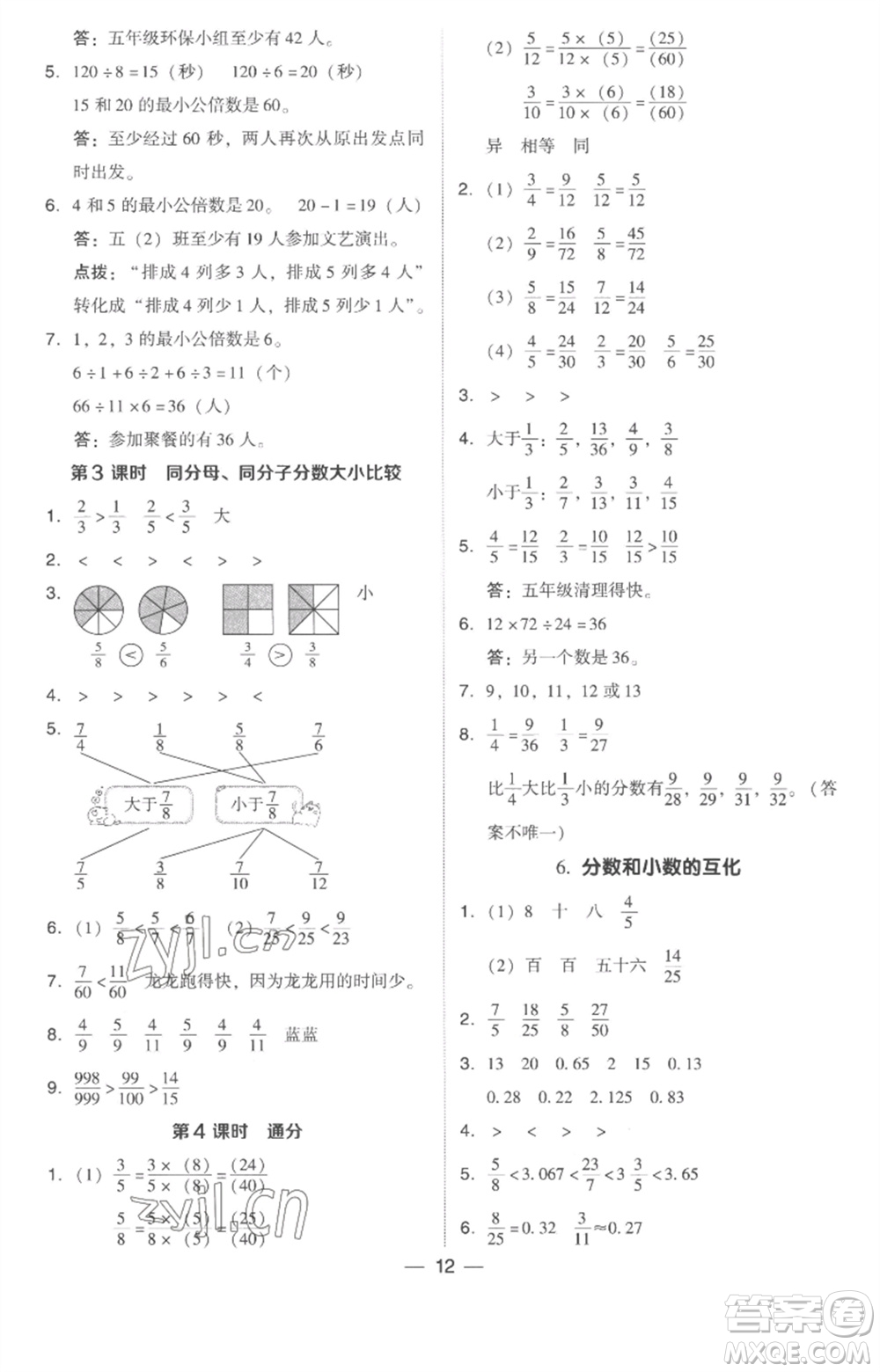 吉林教育出版社2023綜合應(yīng)用創(chuàng)新題典中點五年級數(shù)學下冊人教版浙江專版參考答案