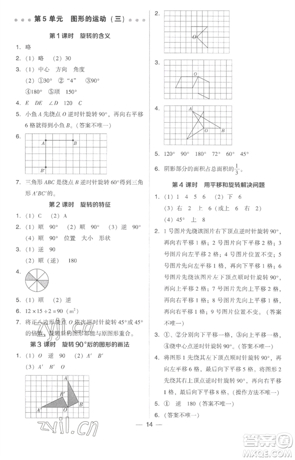 吉林教育出版社2023綜合應(yīng)用創(chuàng)新題典中點五年級數(shù)學下冊人教版浙江專版參考答案