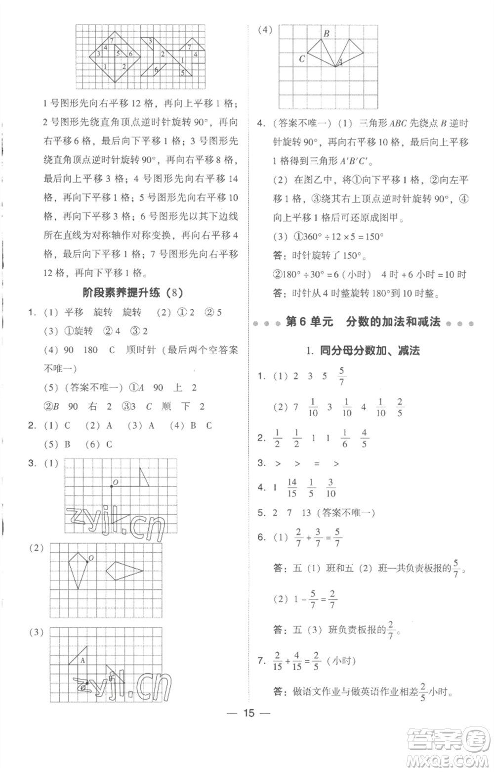 吉林教育出版社2023綜合應(yīng)用創(chuàng)新題典中點五年級數(shù)學下冊人教版浙江專版參考答案