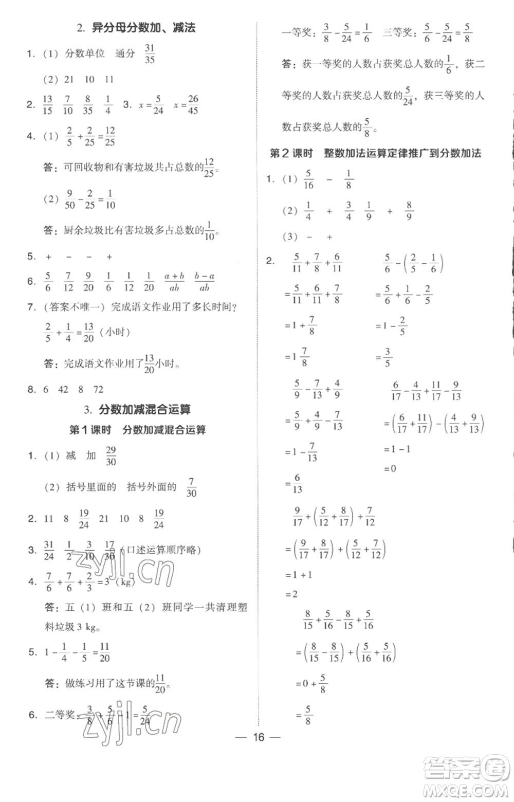 吉林教育出版社2023綜合應(yīng)用創(chuàng)新題典中點五年級數(shù)學下冊人教版浙江專版參考答案