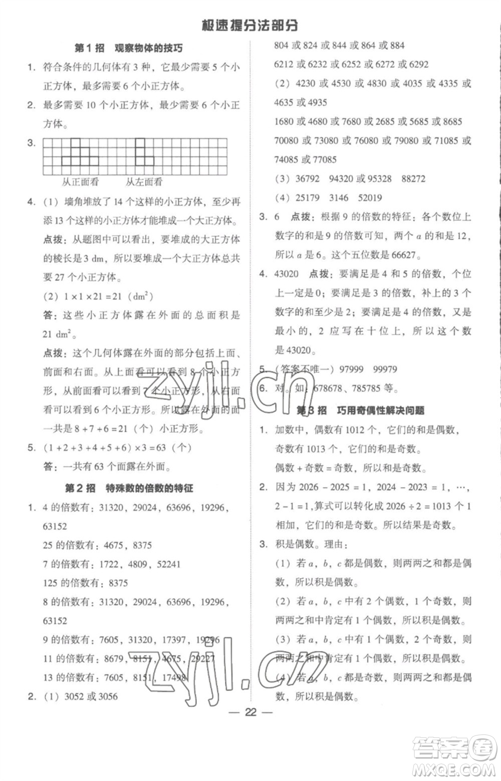 吉林教育出版社2023綜合應(yīng)用創(chuàng)新題典中點五年級數(shù)學下冊人教版浙江專版參考答案