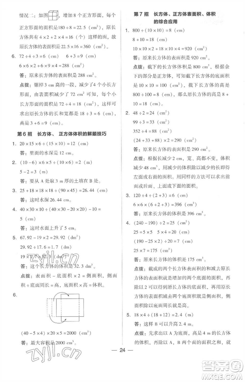 吉林教育出版社2023綜合應(yīng)用創(chuàng)新題典中點五年級數(shù)學下冊人教版浙江專版參考答案