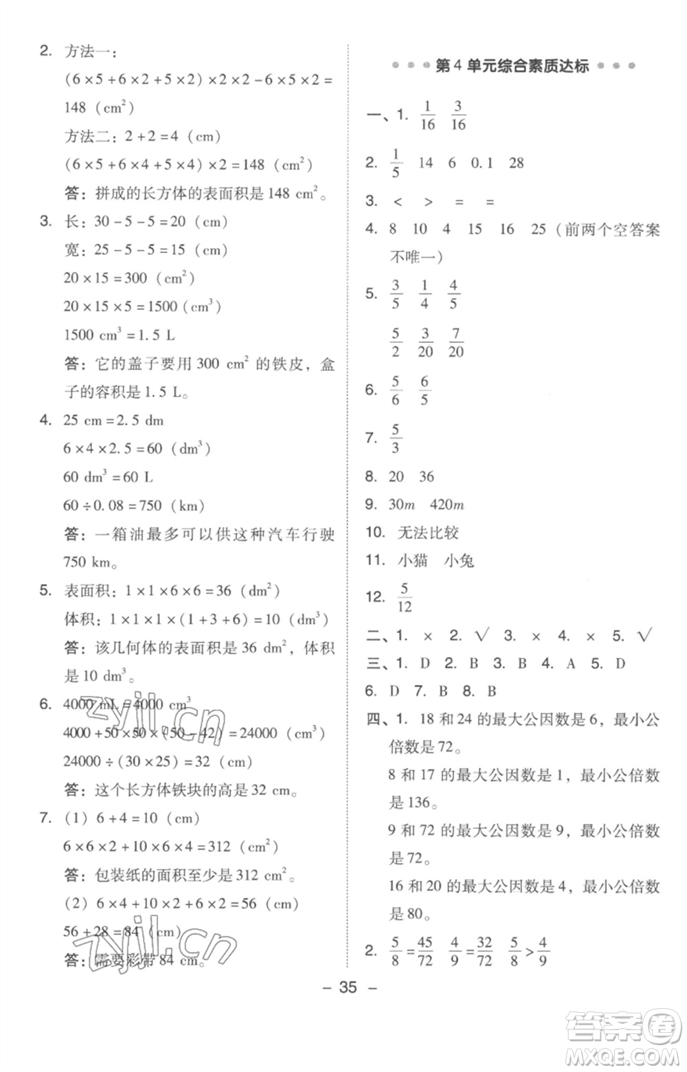 吉林教育出版社2023綜合應(yīng)用創(chuàng)新題典中點五年級數(shù)學下冊人教版浙江專版參考答案