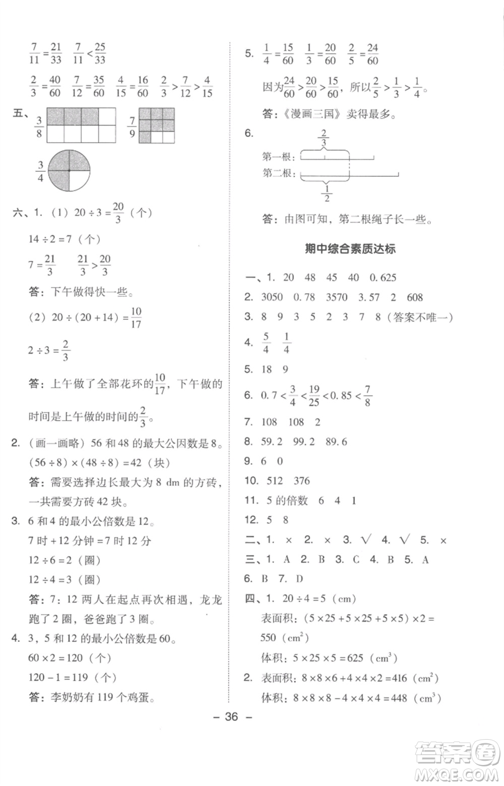 吉林教育出版社2023綜合應(yīng)用創(chuàng)新題典中點五年級數(shù)學下冊人教版浙江專版參考答案