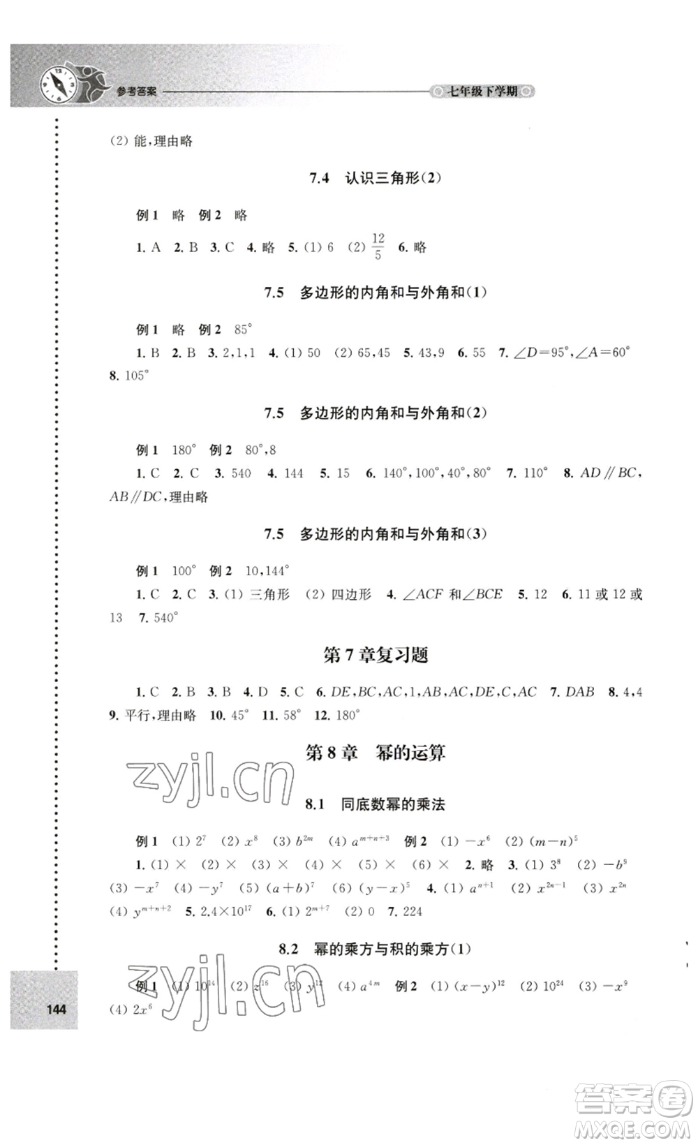 譯林出版社2023課課練初中數(shù)學七年級下冊蘇科版答案