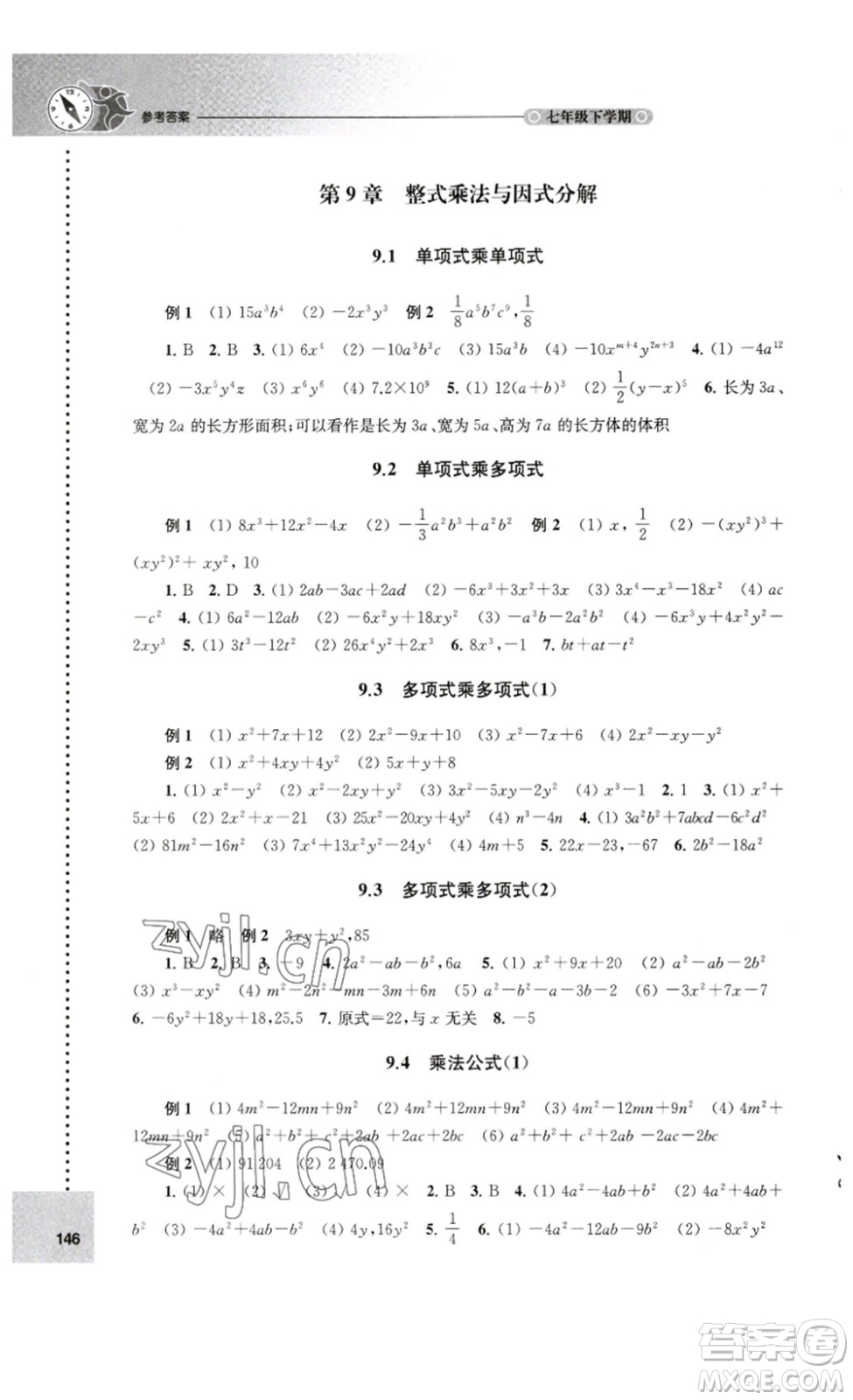 譯林出版社2023課課練初中數(shù)學七年級下冊蘇科版答案