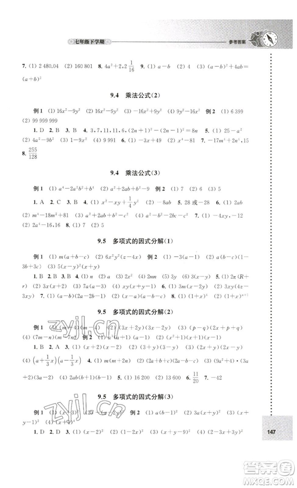 譯林出版社2023課課練初中數(shù)學七年級下冊蘇科版答案