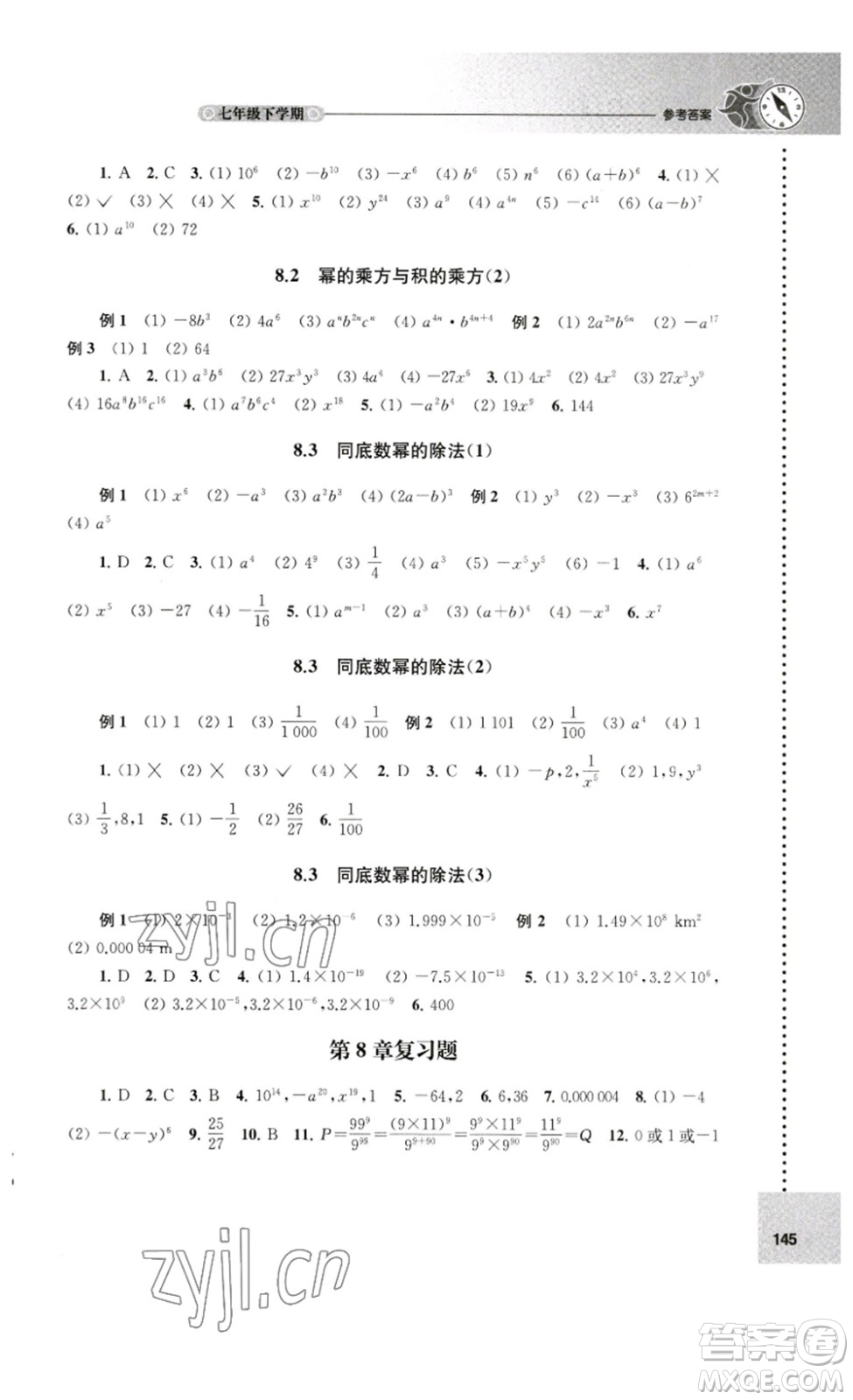 譯林出版社2023課課練初中數(shù)學七年級下冊蘇科版答案