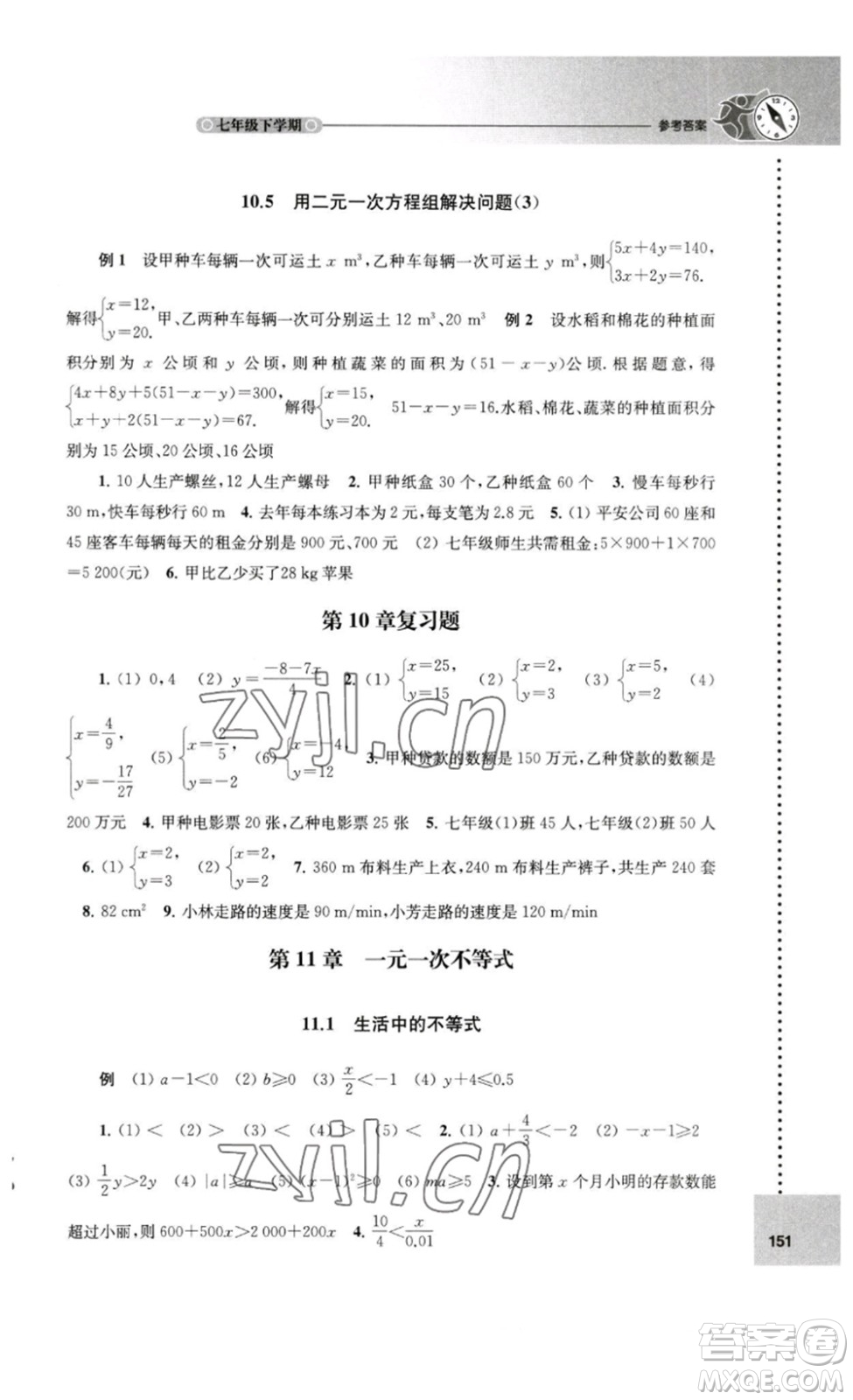 譯林出版社2023課課練初中數(shù)學七年級下冊蘇科版答案