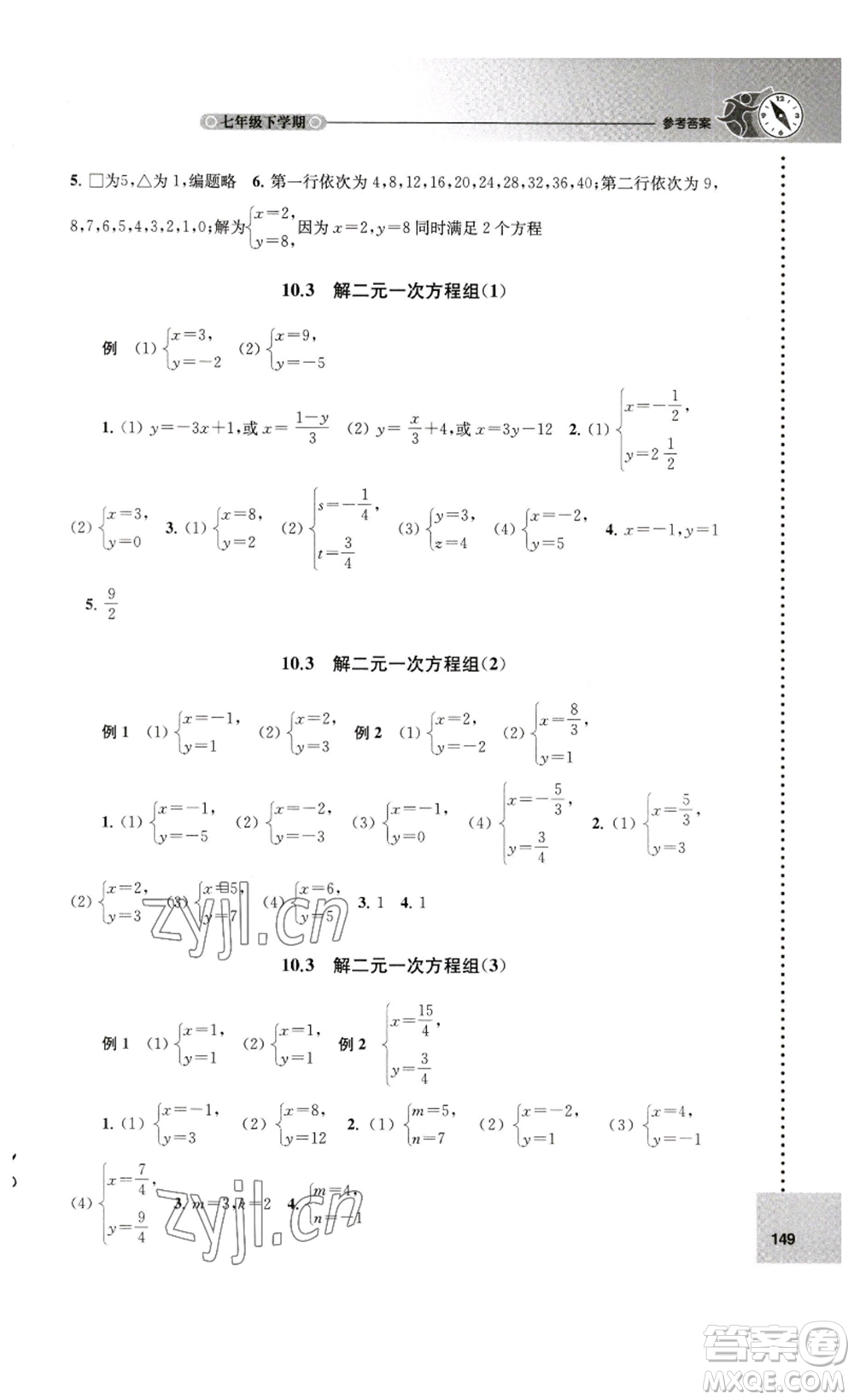 譯林出版社2023課課練初中數(shù)學七年級下冊蘇科版答案