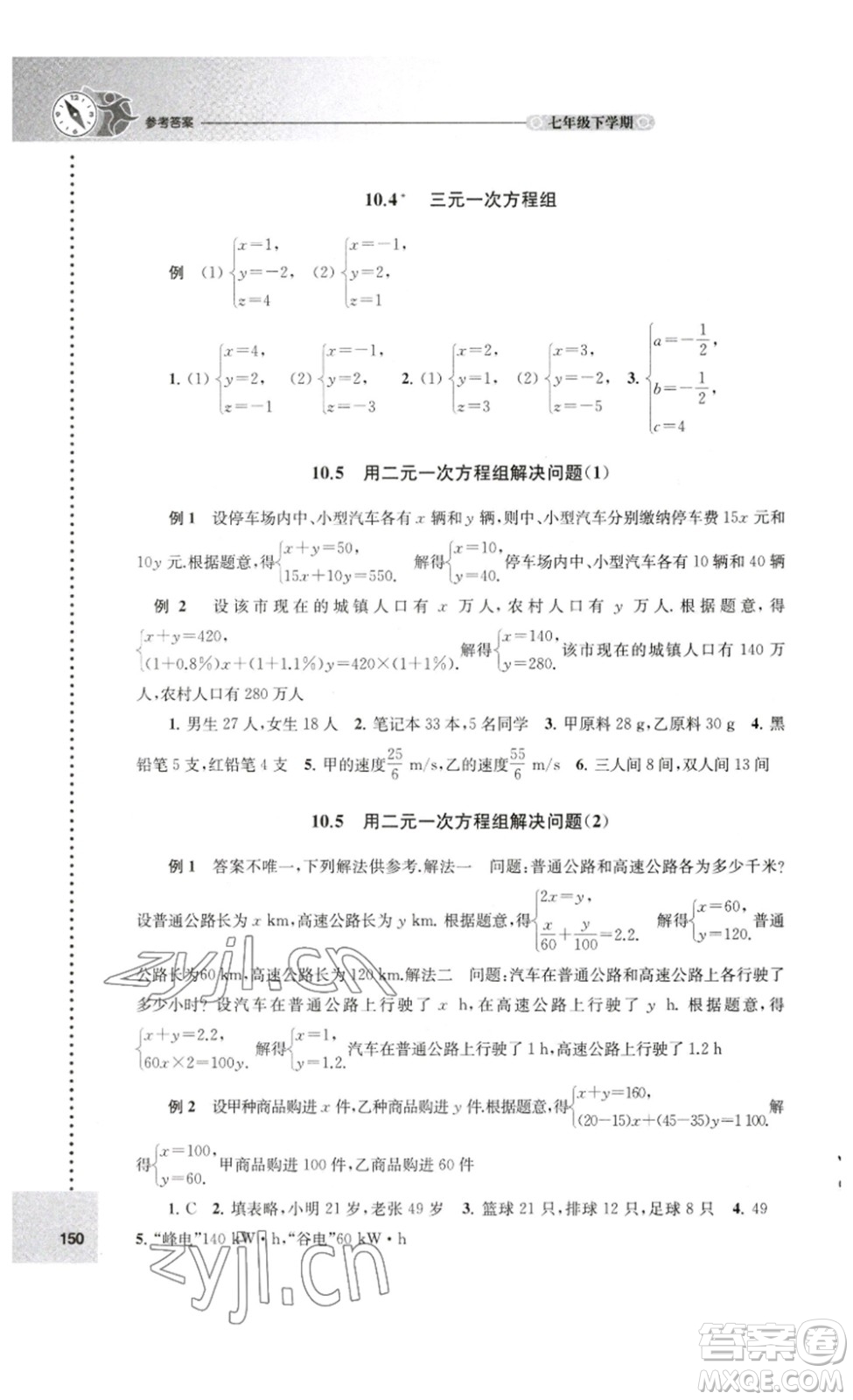 譯林出版社2023課課練初中數(shù)學七年級下冊蘇科版答案