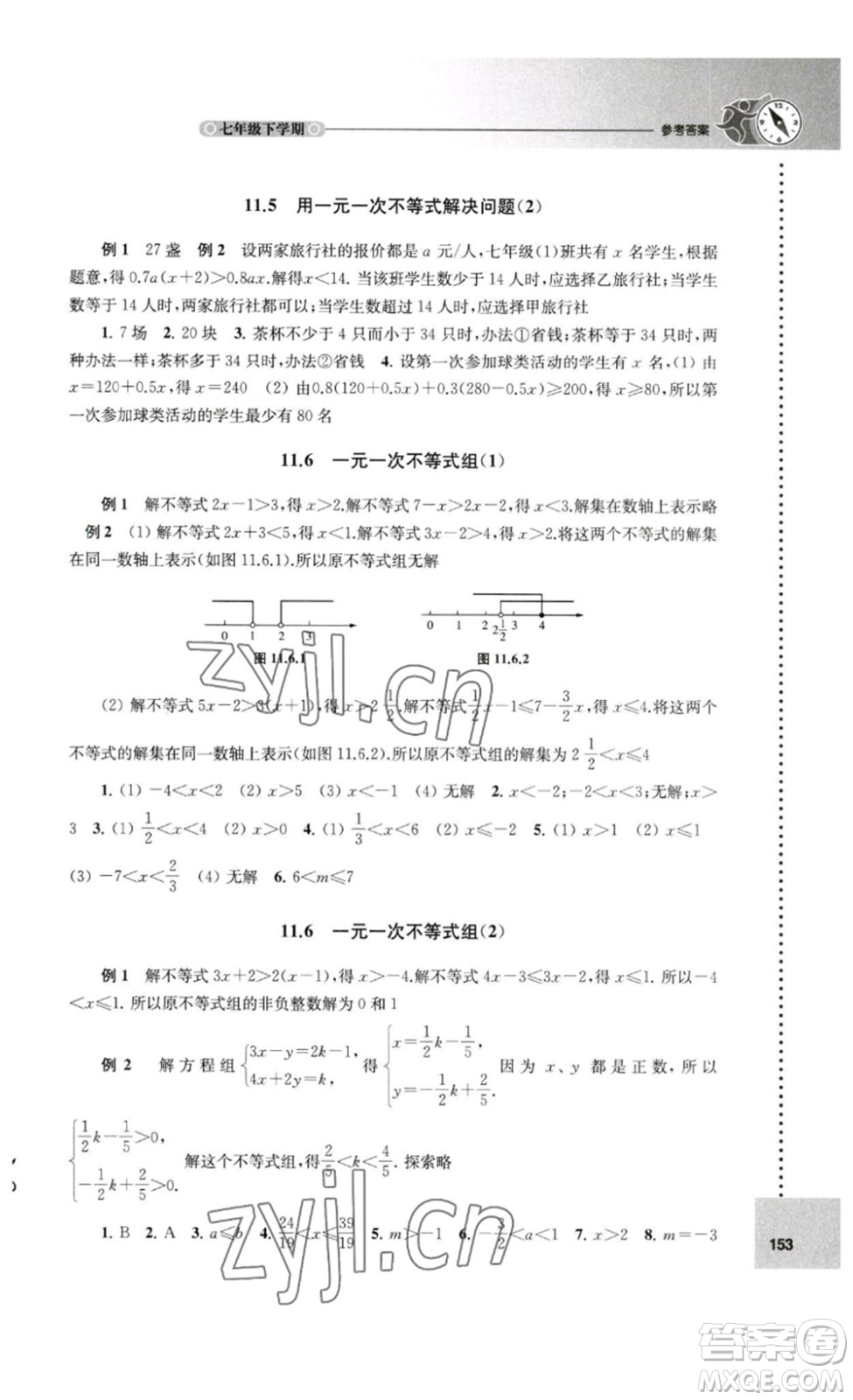 譯林出版社2023課課練初中數(shù)學七年級下冊蘇科版答案